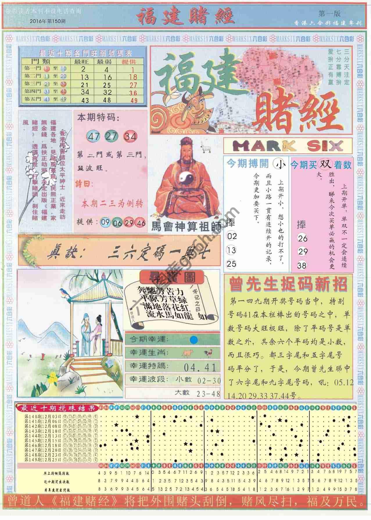 福建赌经