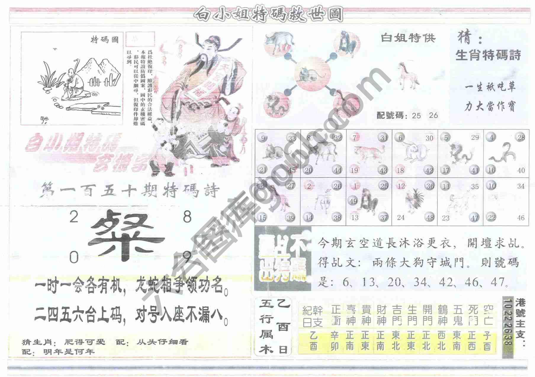 白小姐特码救世报