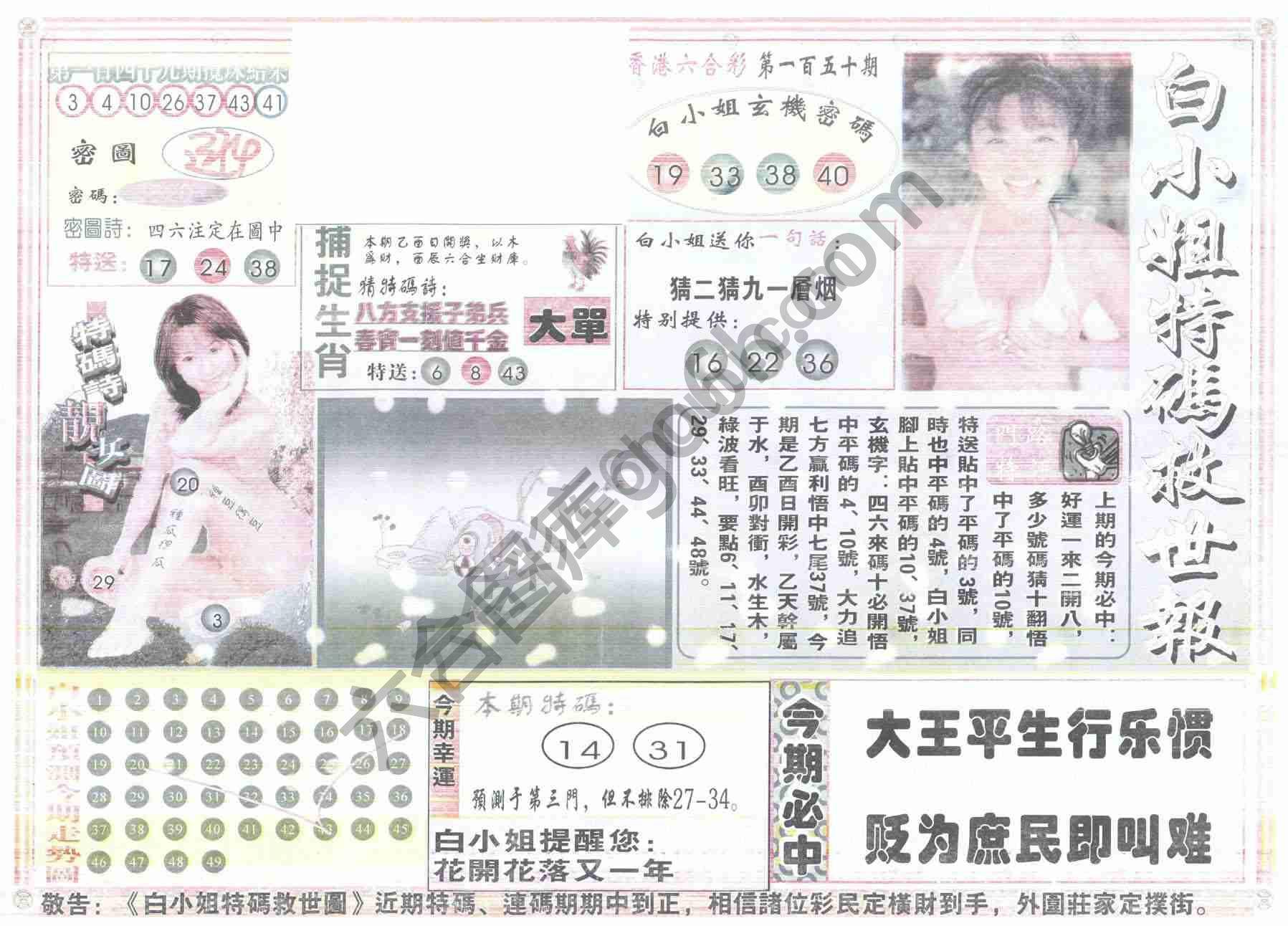 白小姐特码救世报