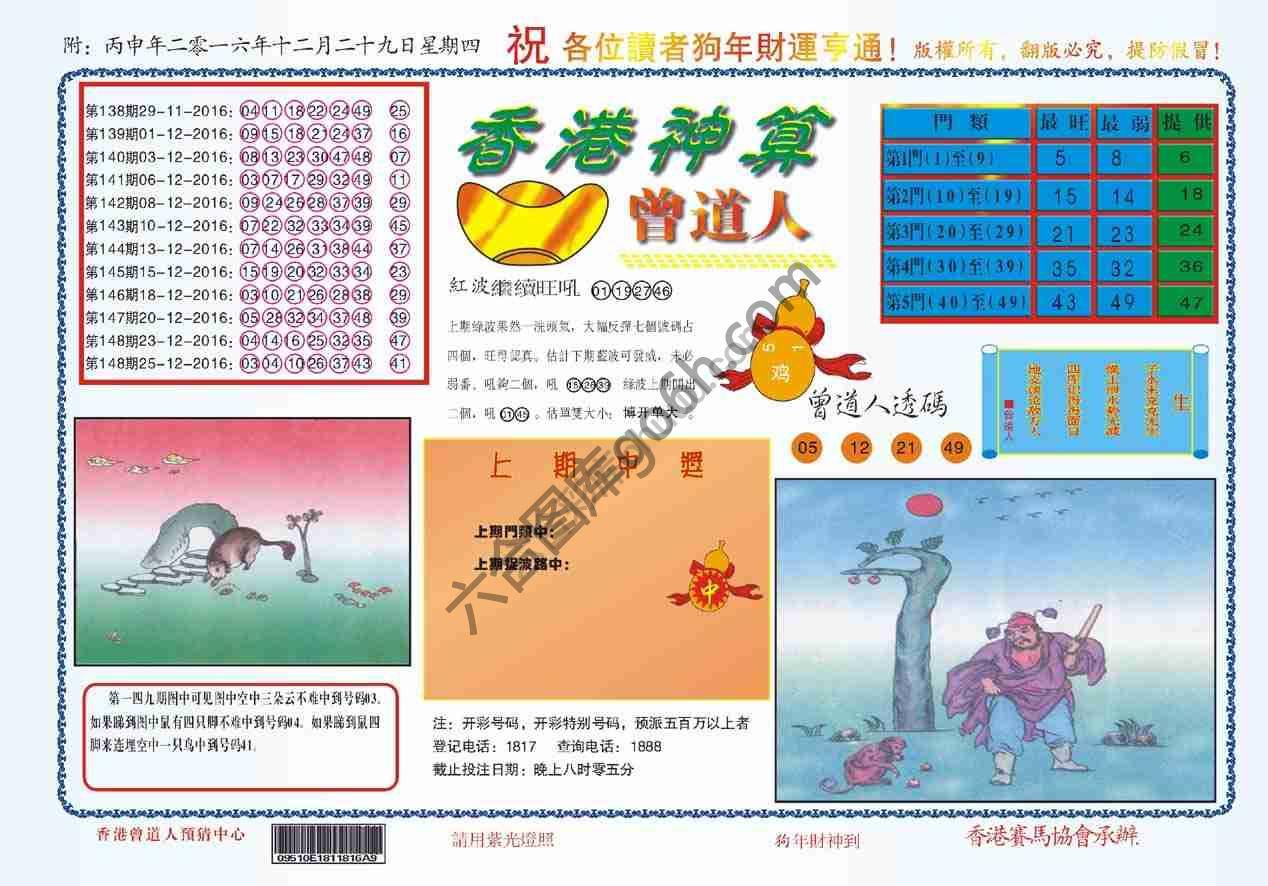 香港神算曾道人