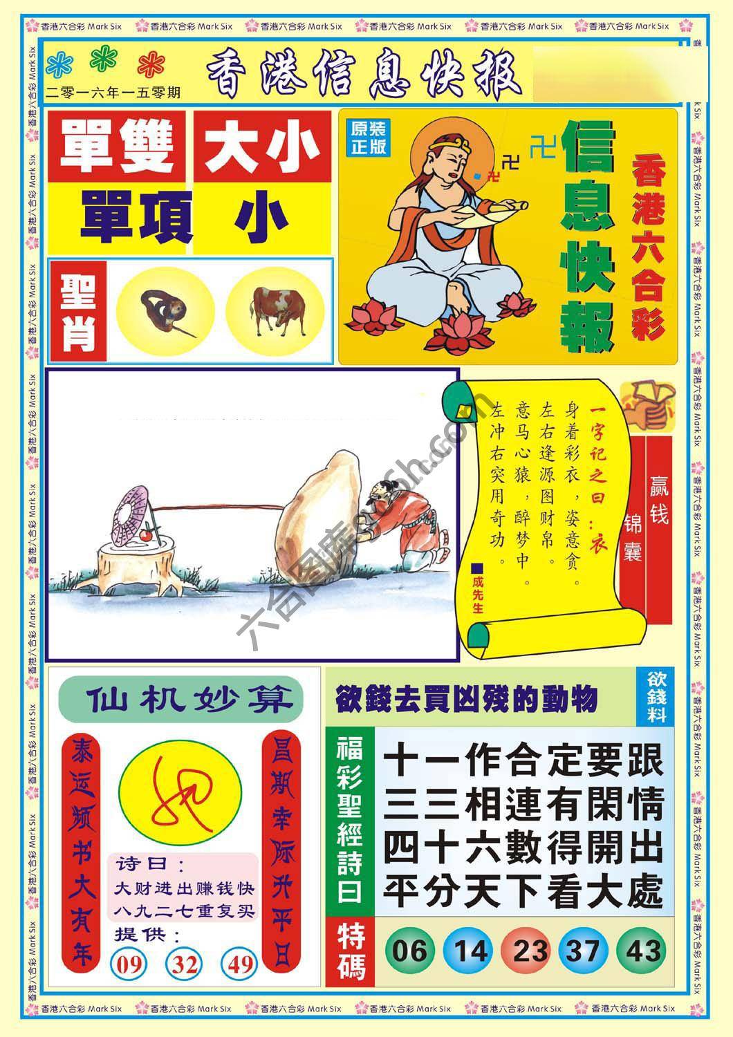 香港信息快报
