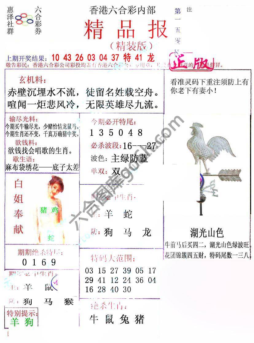 新精品报