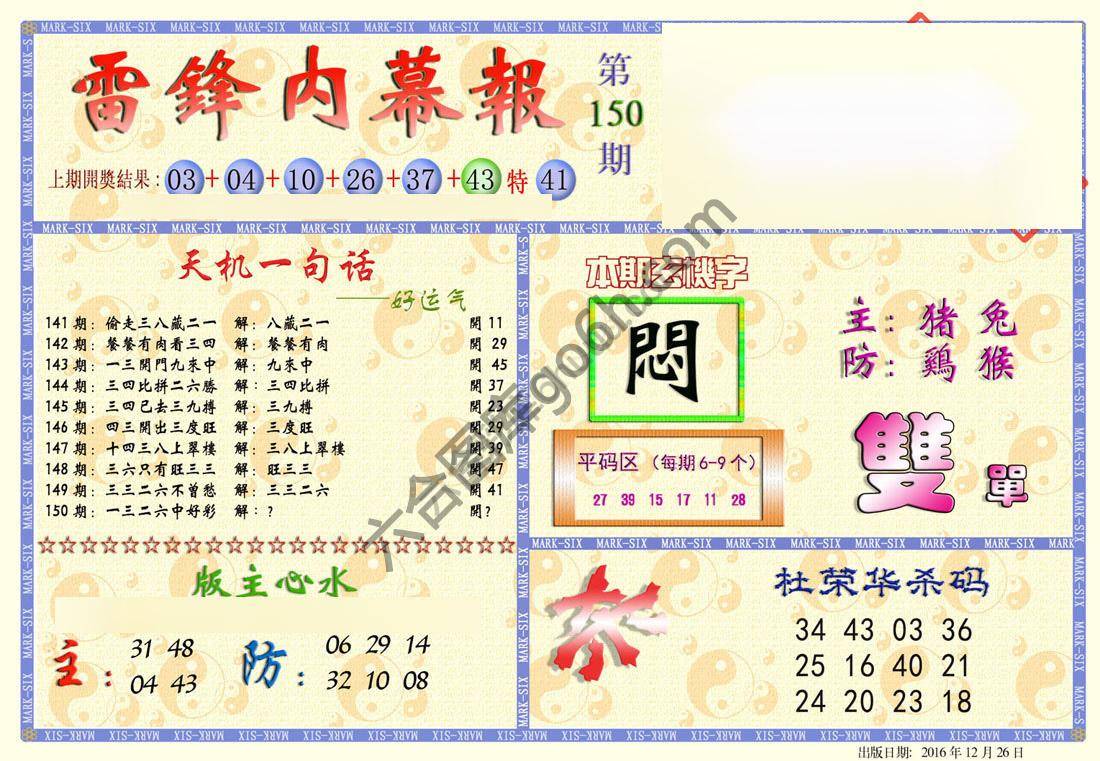 雷锋内幕报