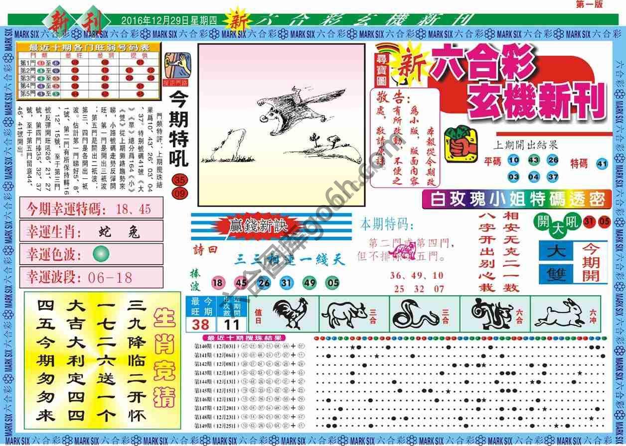 六合彩玄机新刊