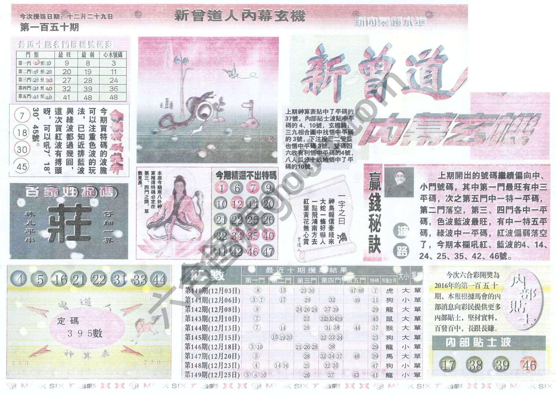 新曾道人内幕玄机