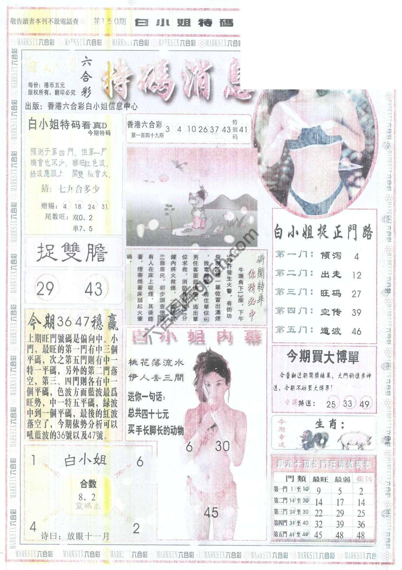白小姐特码消息