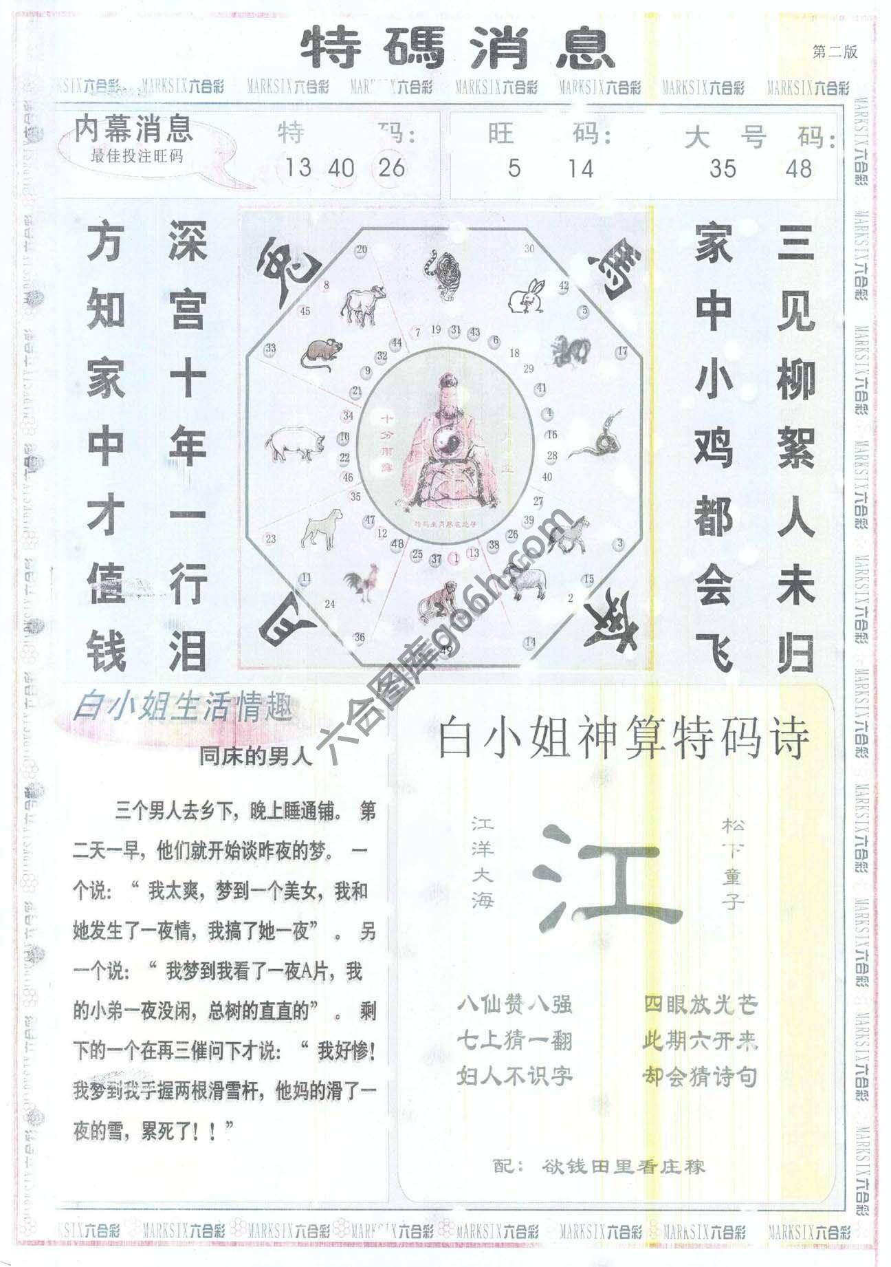 白小姐特码消息