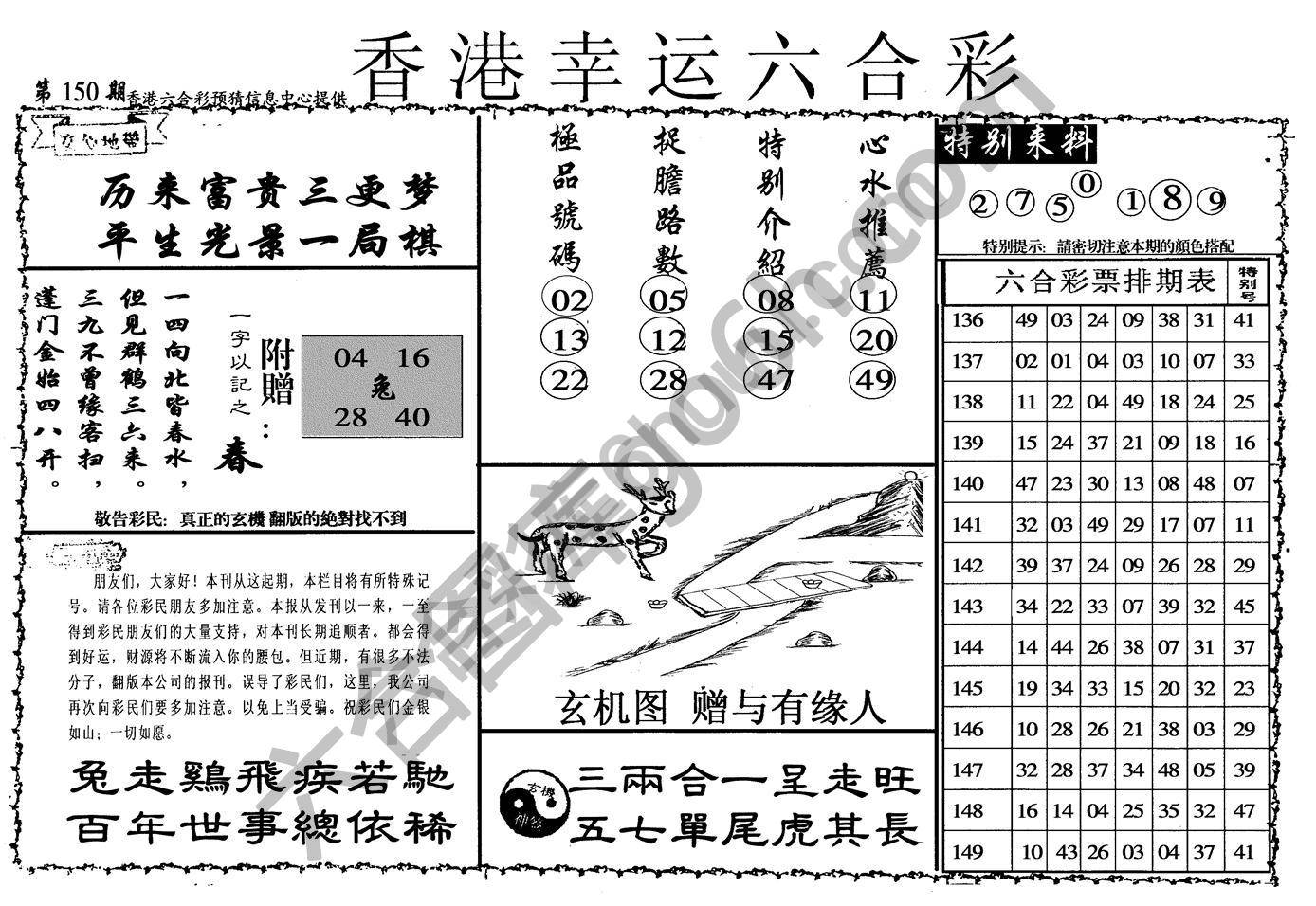香港幸运六合彩
