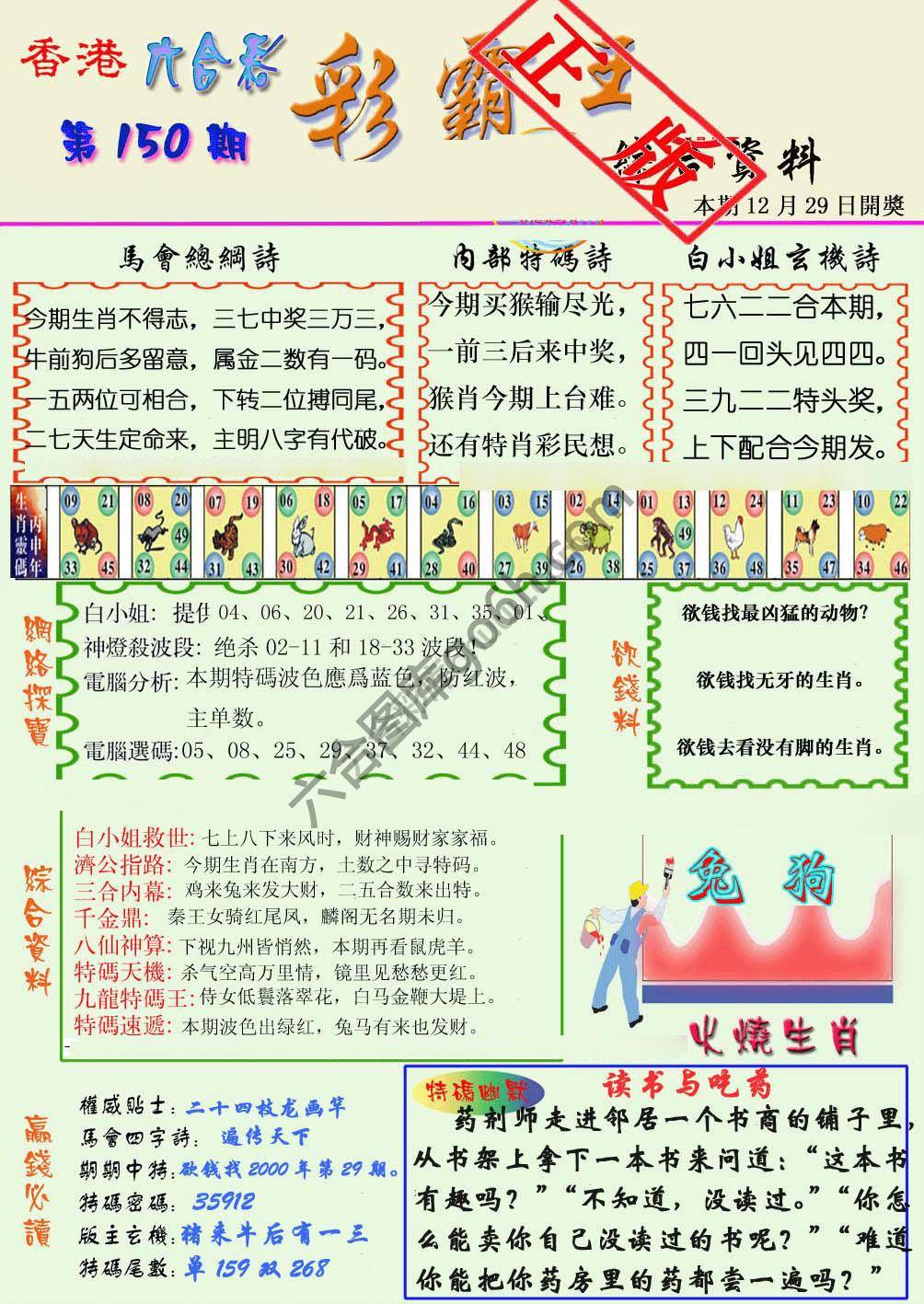 彩霸王