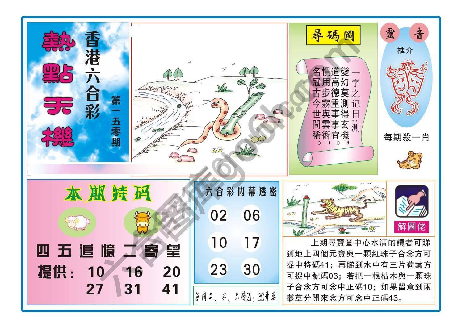热点天机