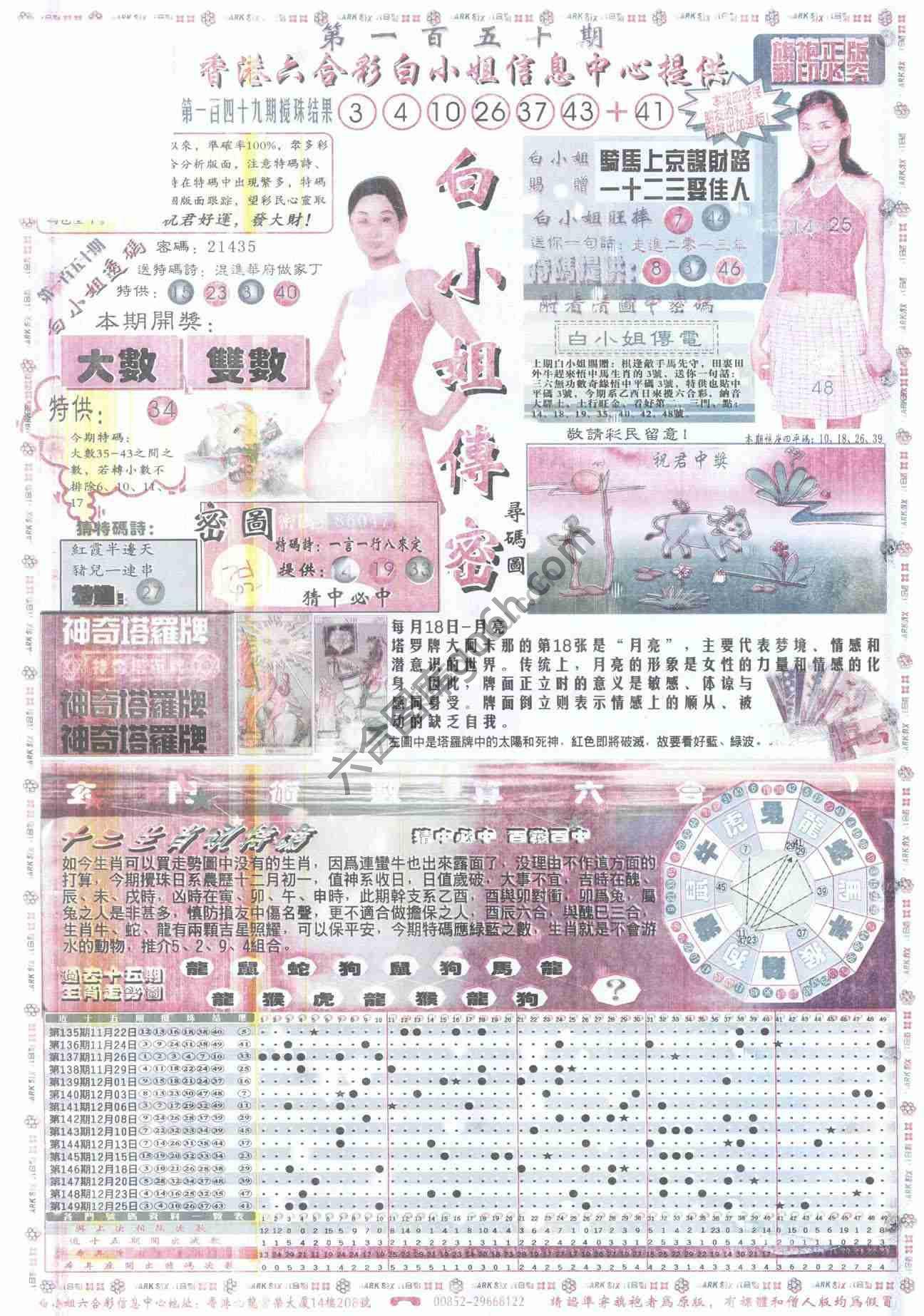 白小姐传密