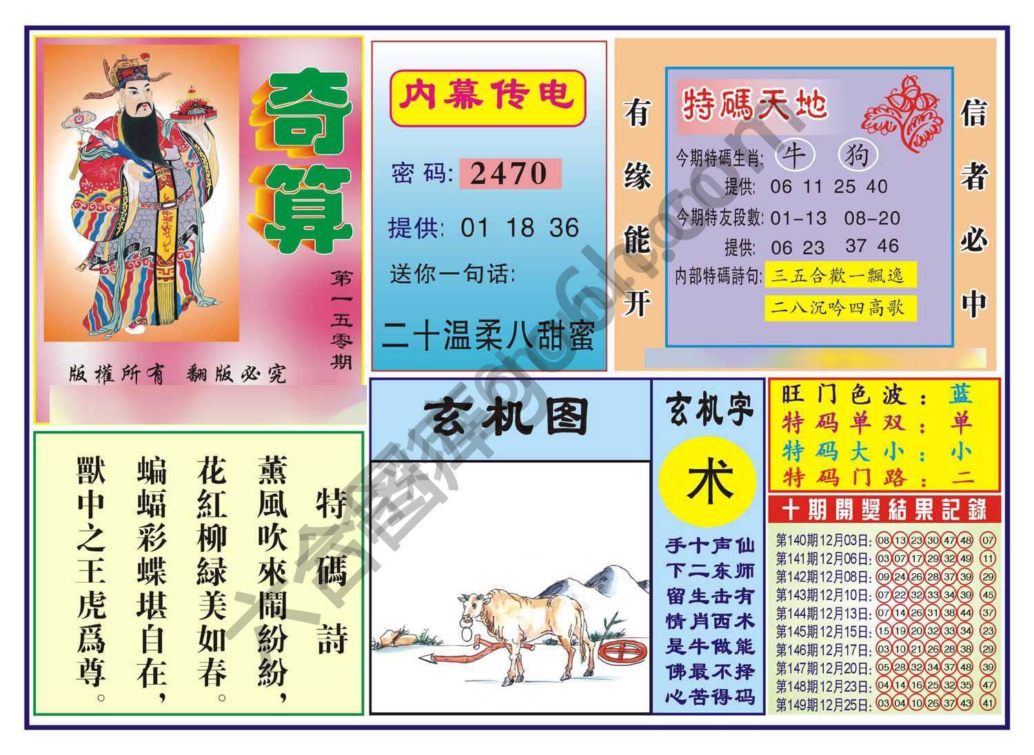 奇算