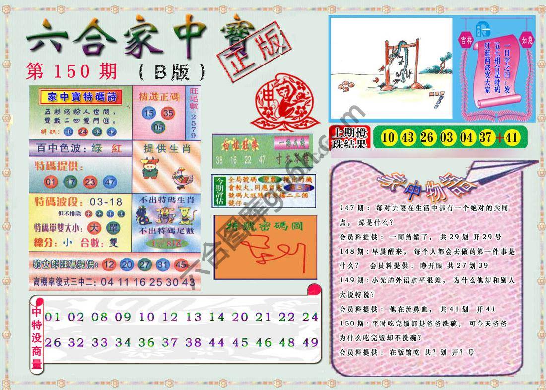 六合家中宝
