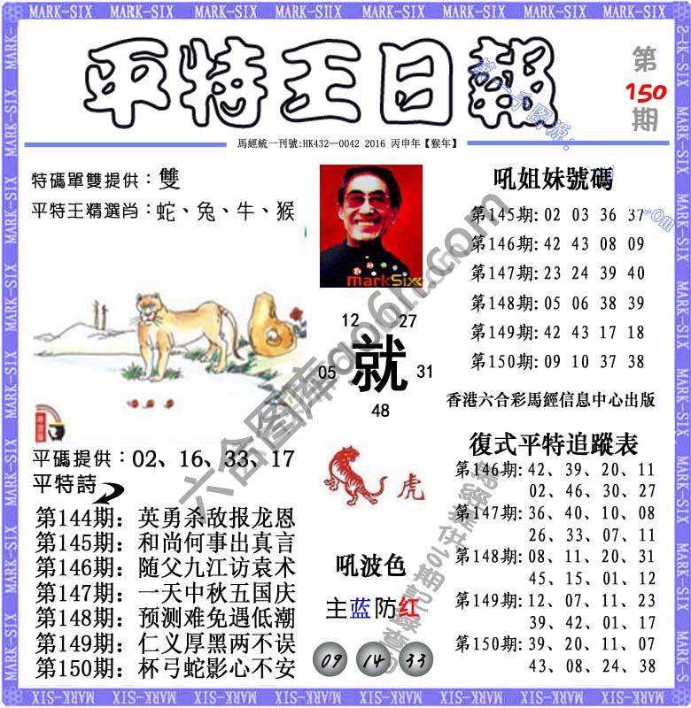 平特王日报