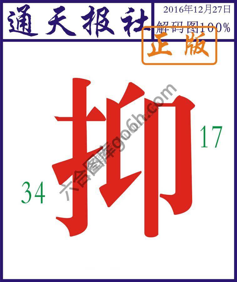 通天报社