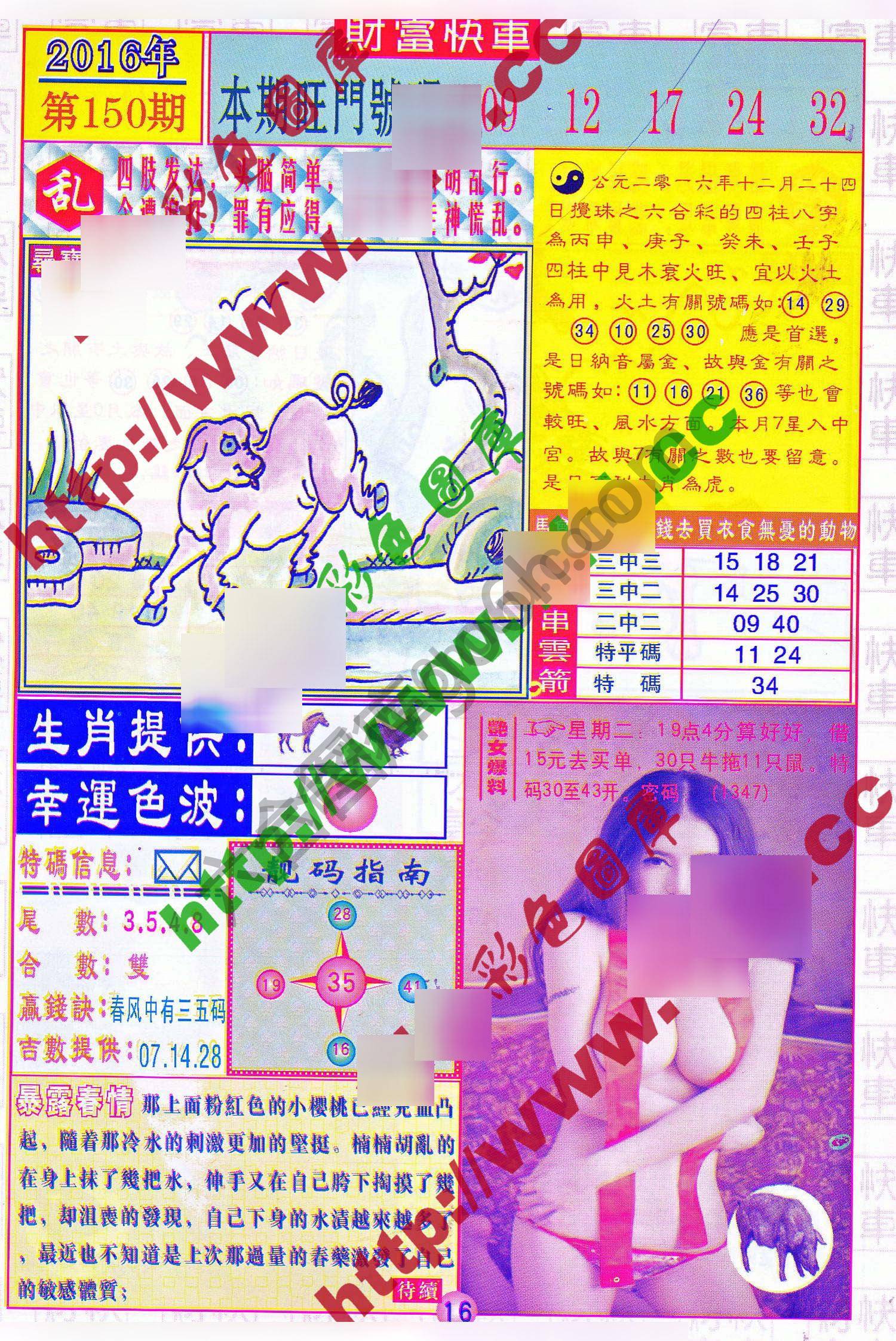财富快车