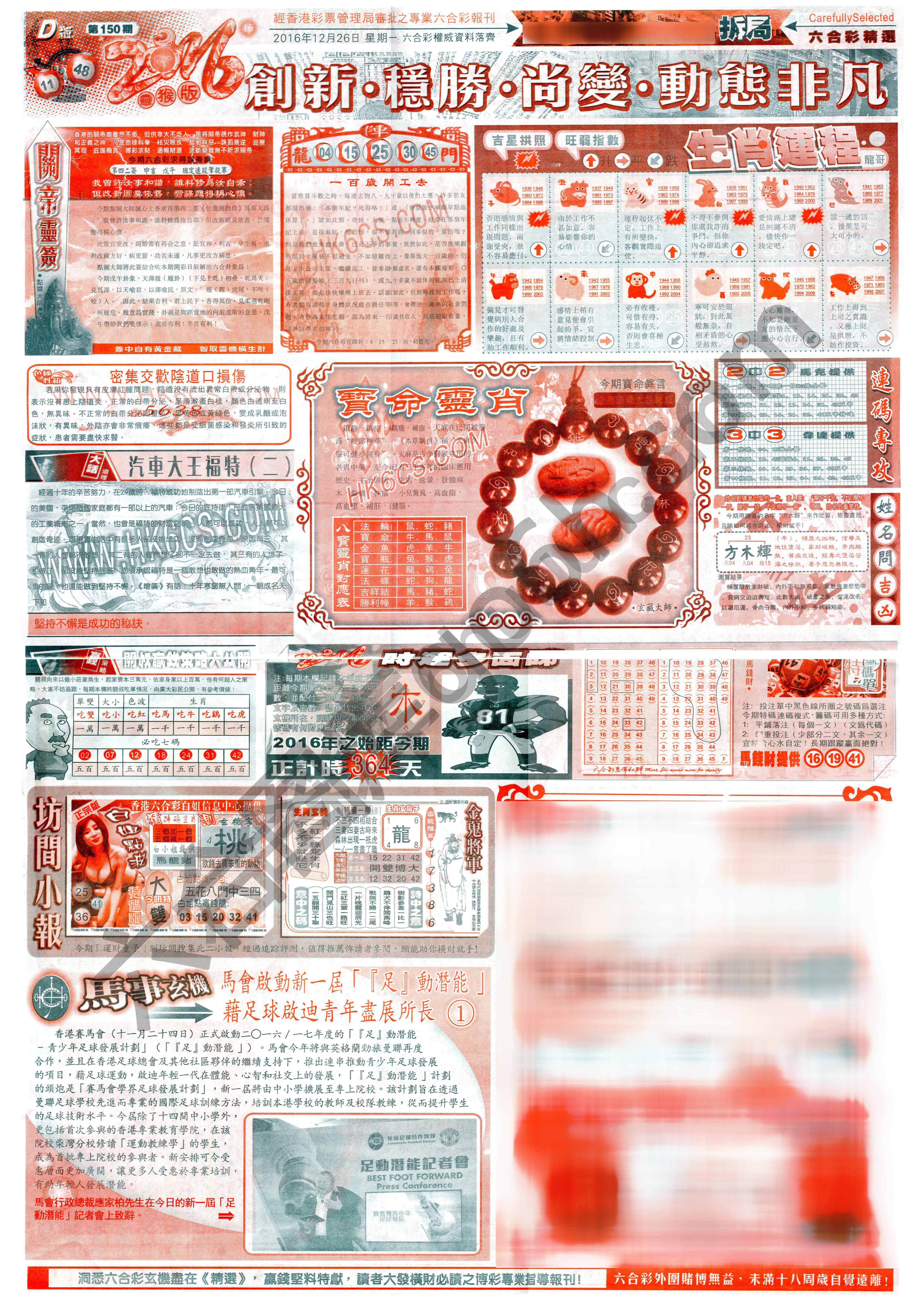 六合精选