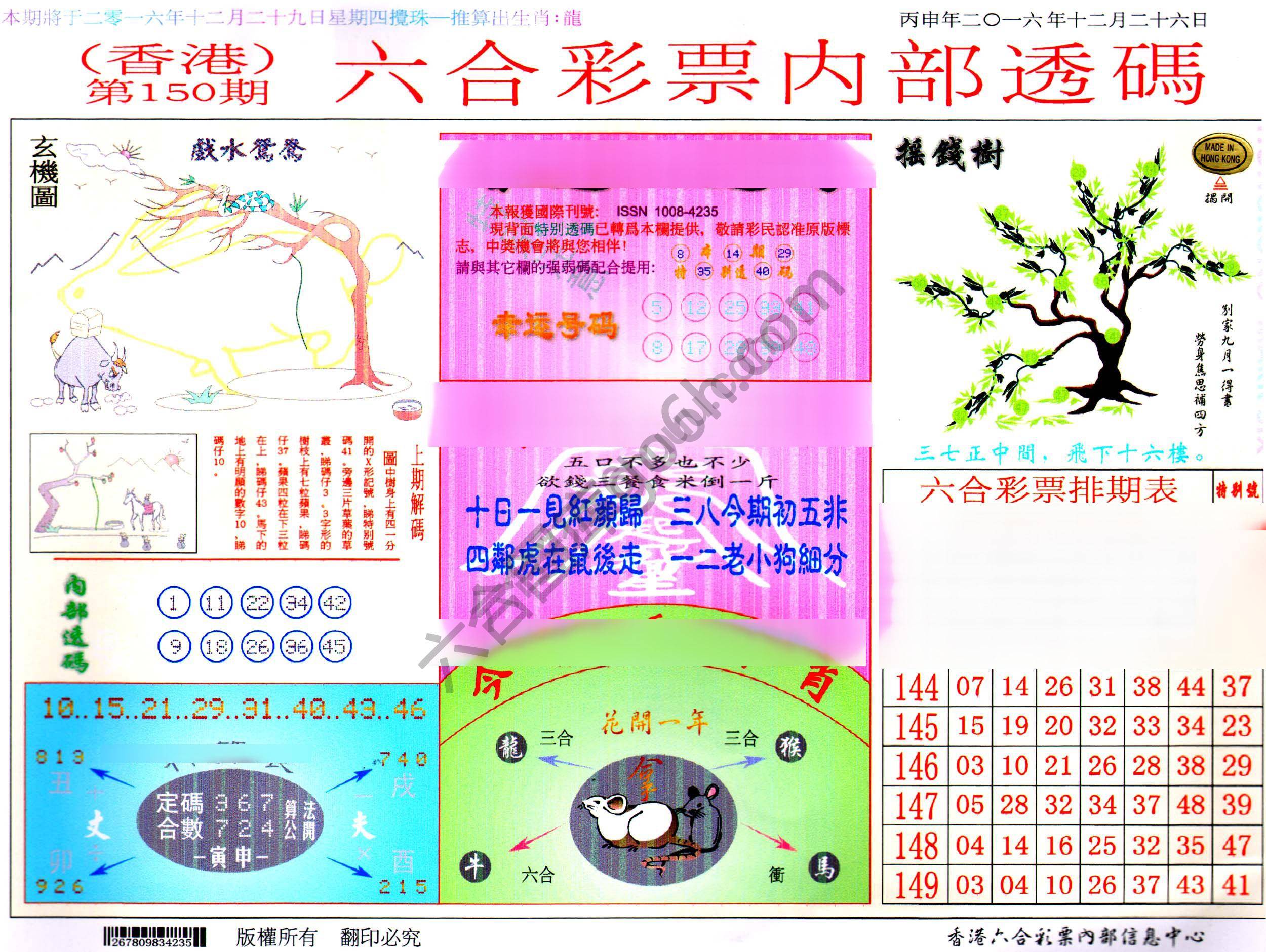 六合内部透码