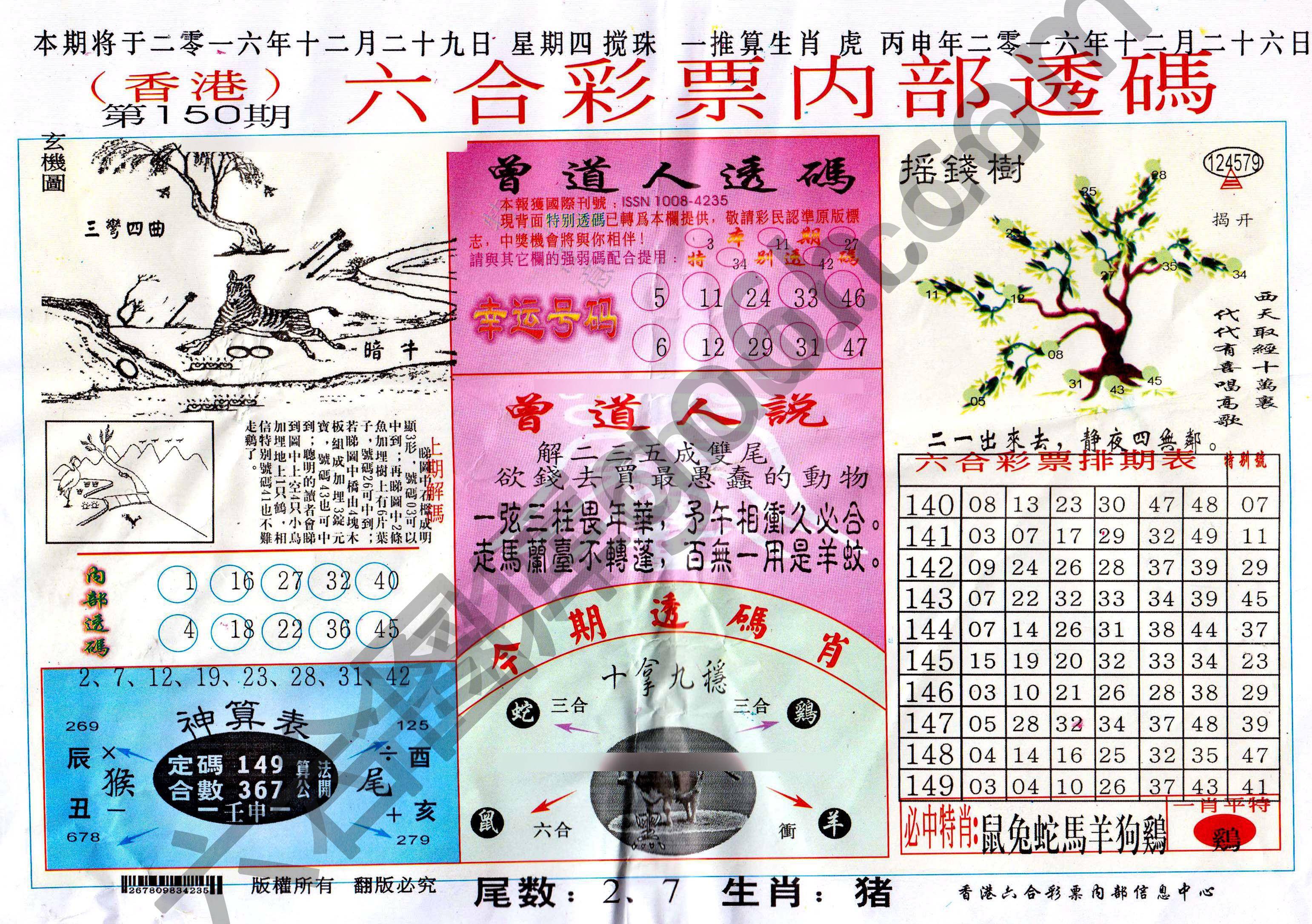 六合内部透码香港版