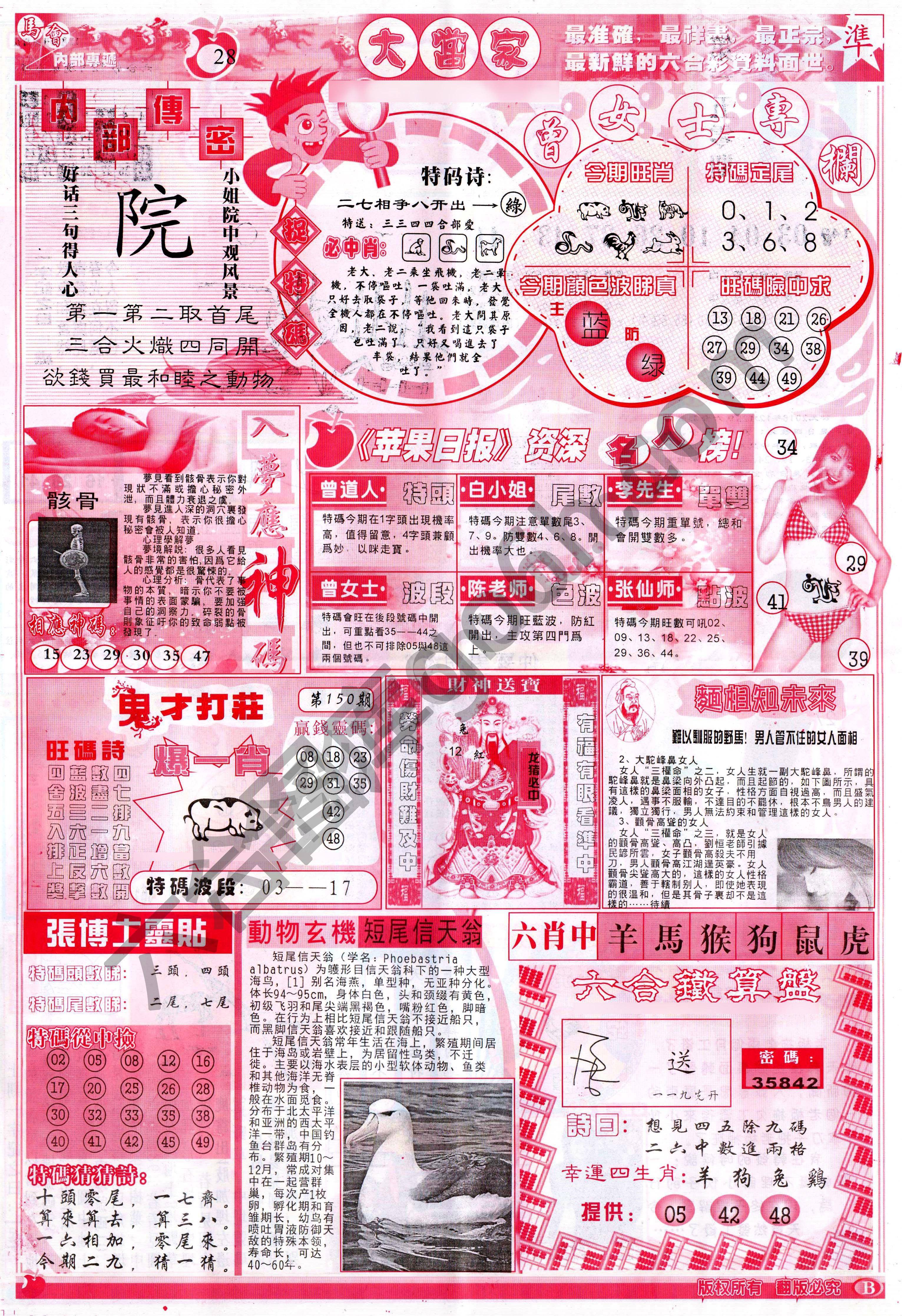 识破玄机