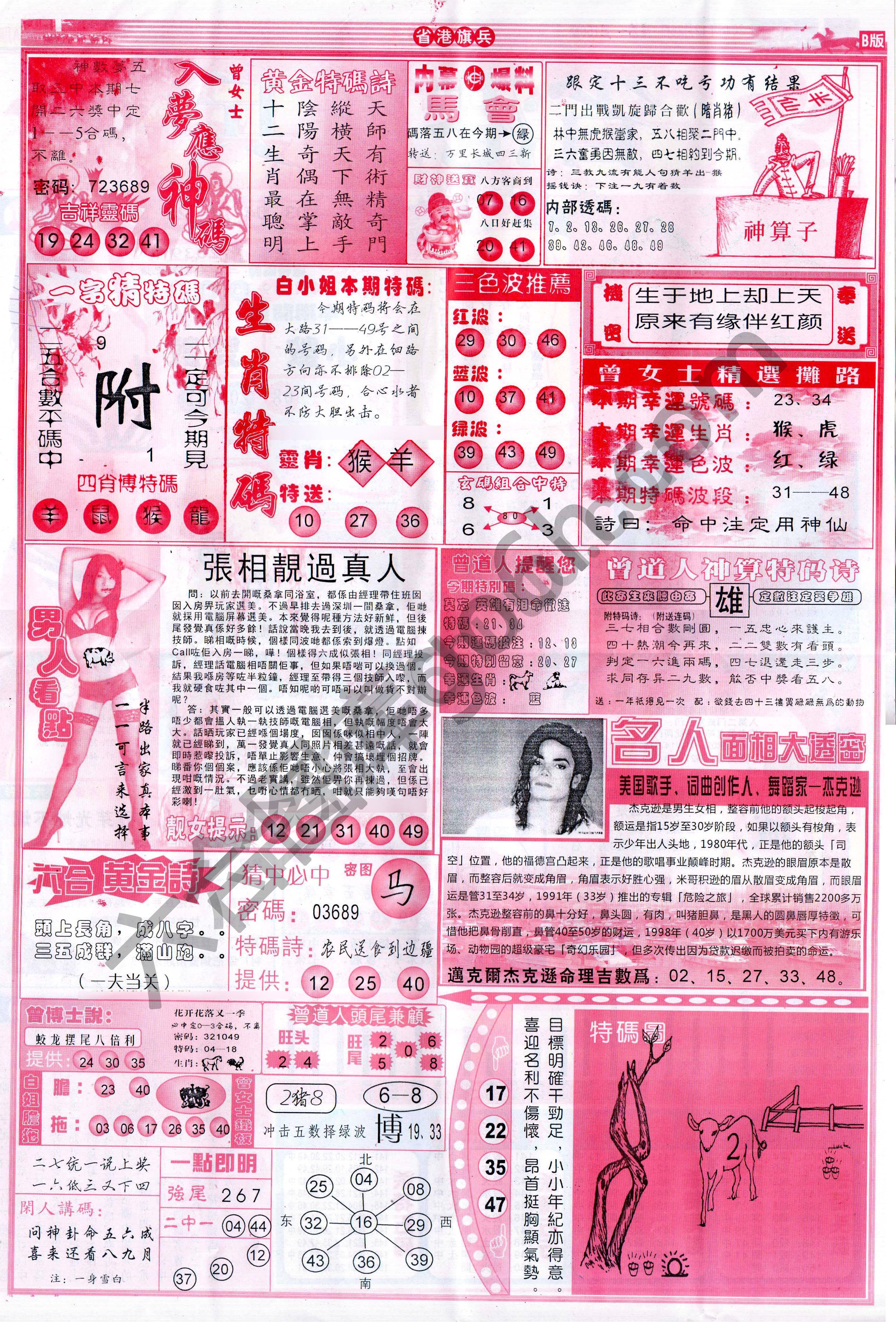 马经心经
