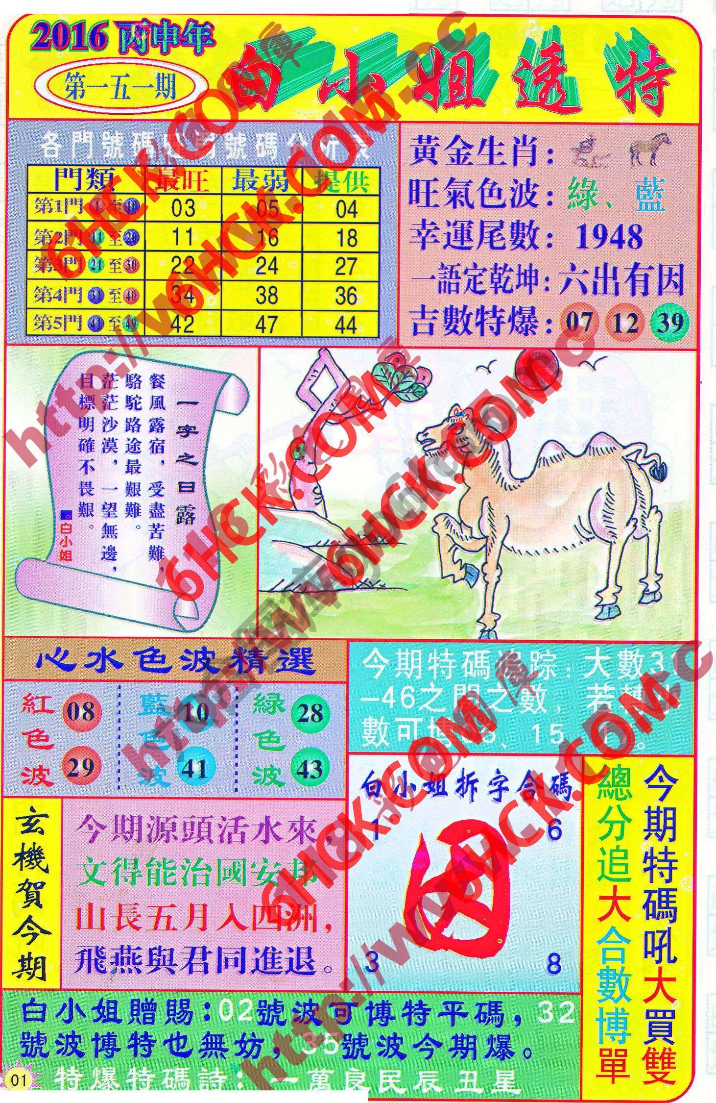 白小姐透特