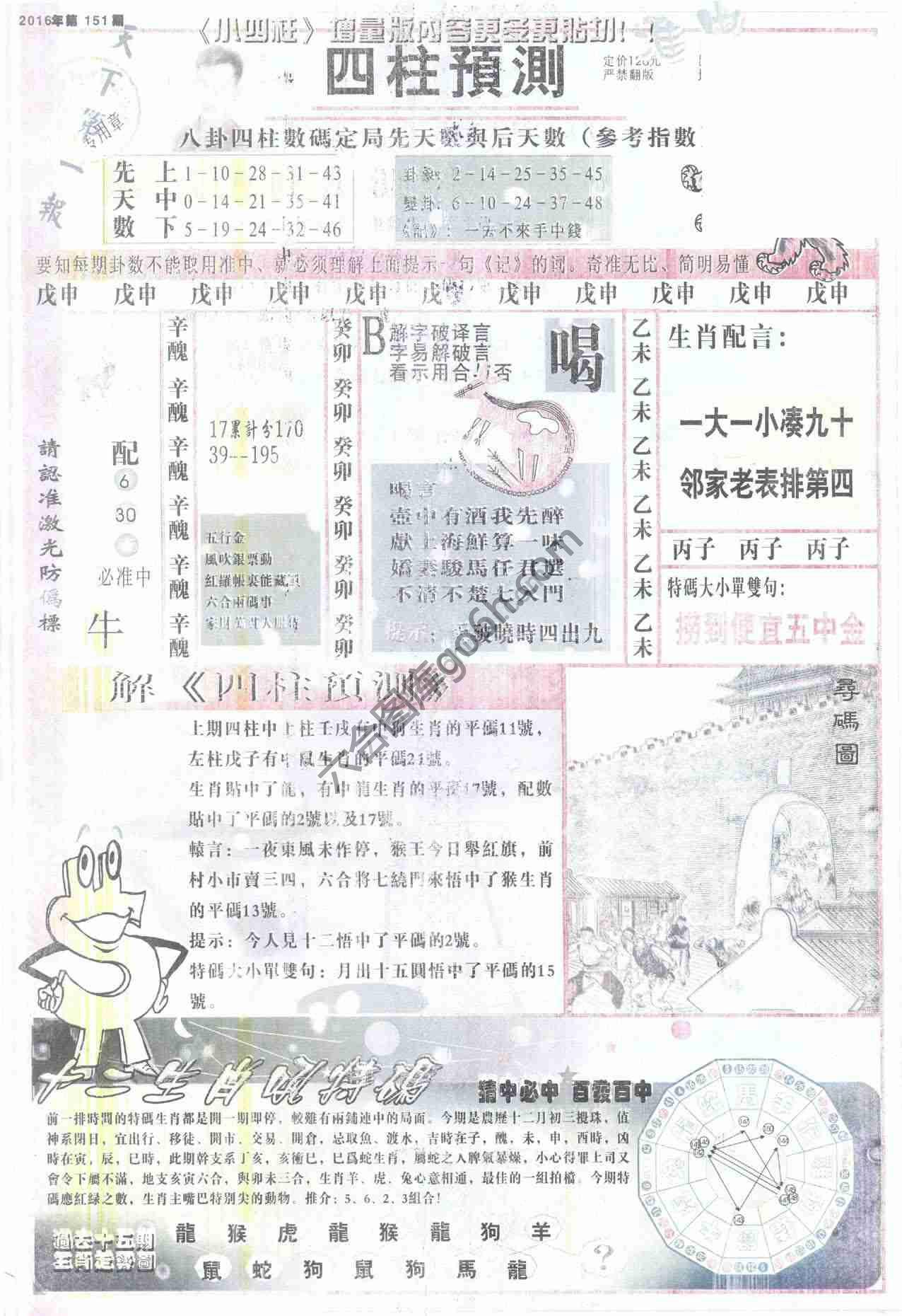 四柱预测