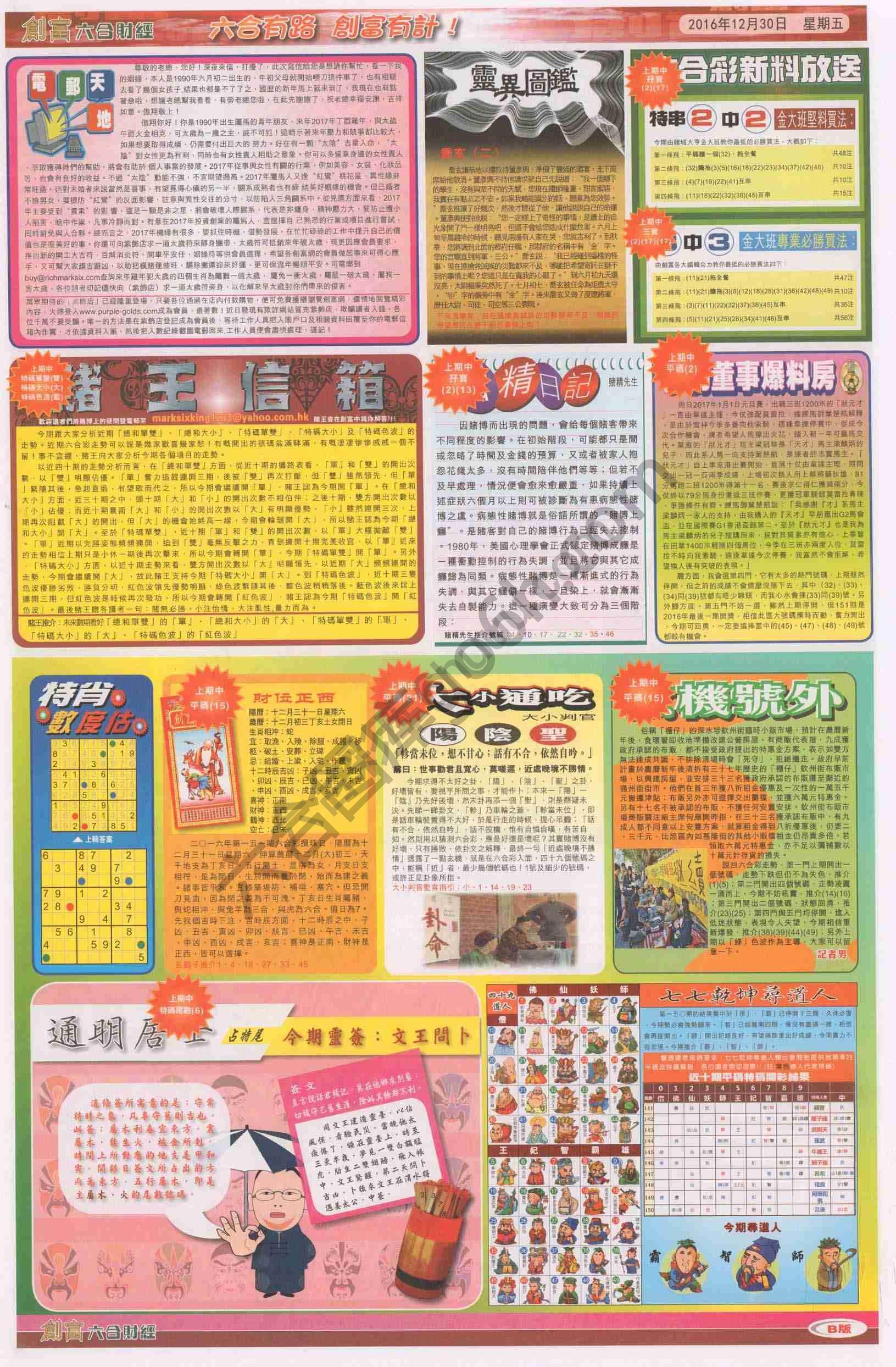 创富