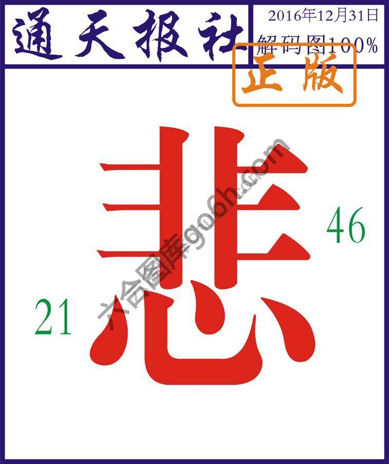 通天报社