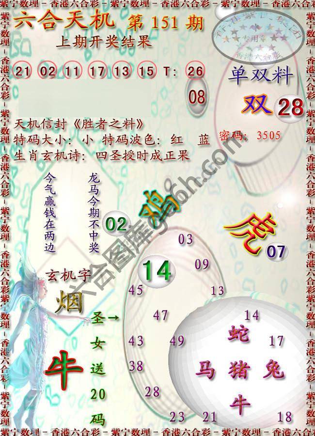 六合天机