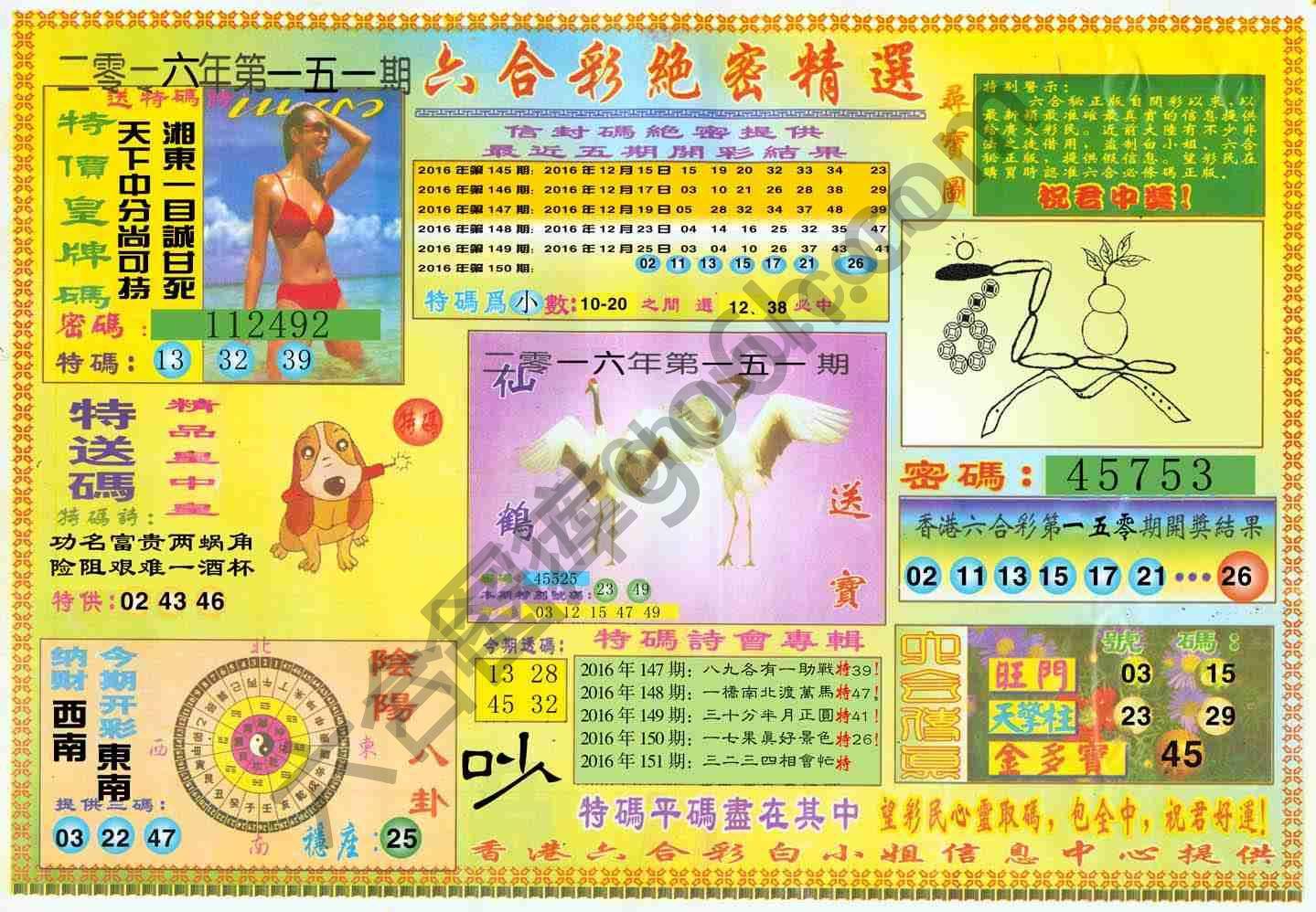 六合彩绝密精选