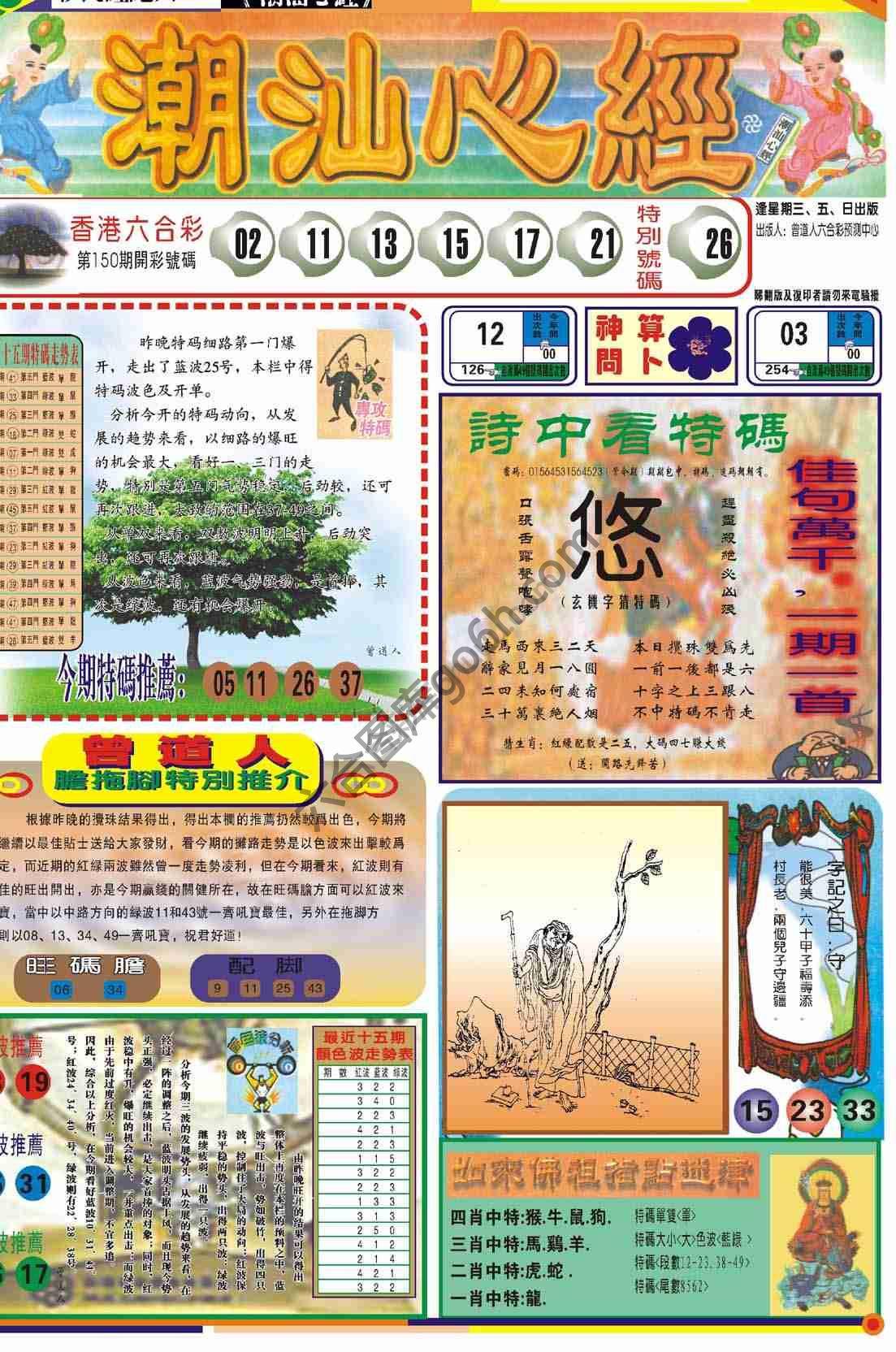 潮汕心经