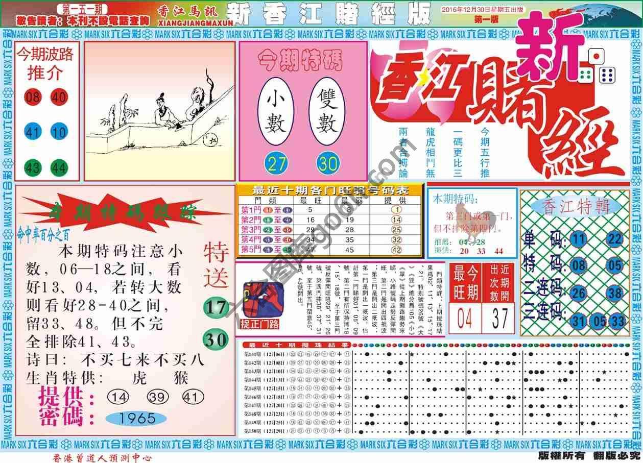 新香江赌经