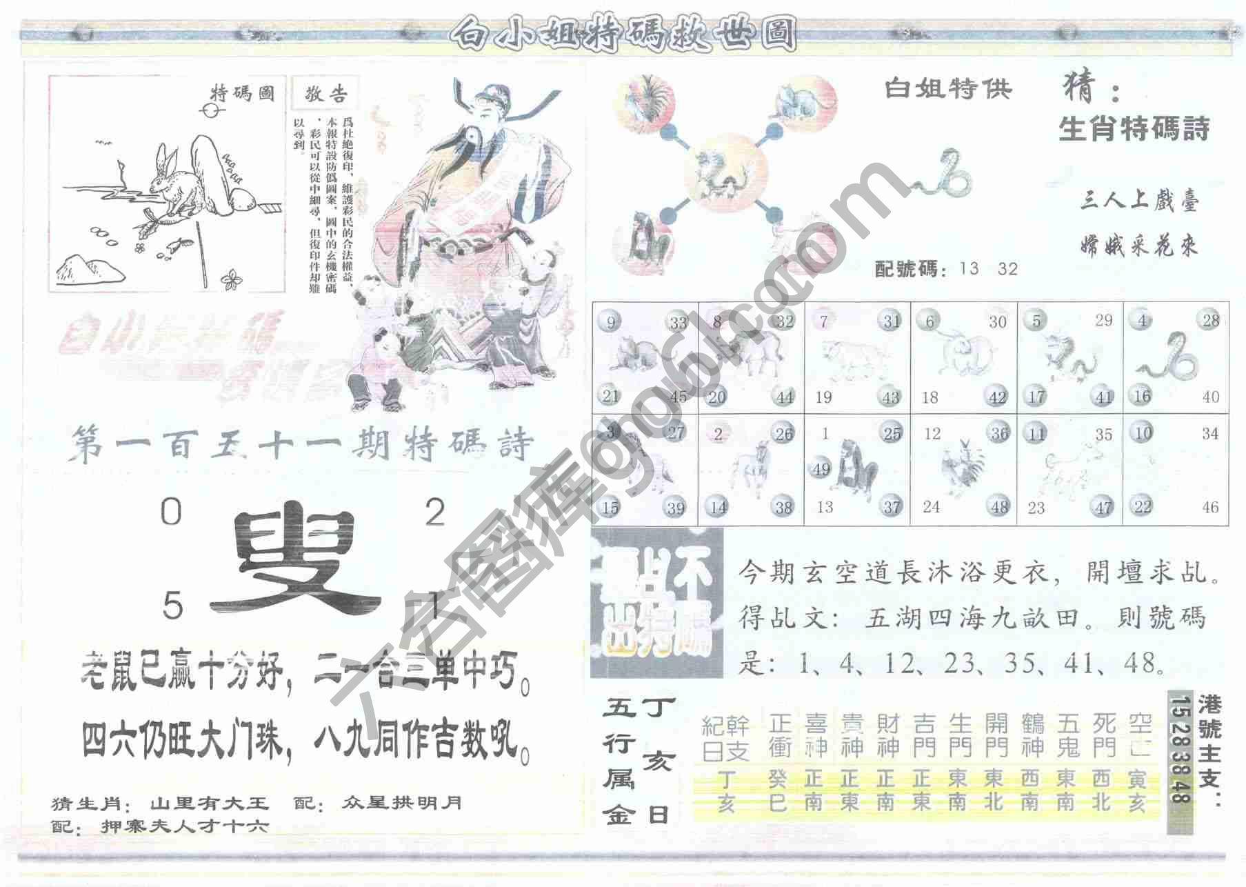 白小姐特码救世报