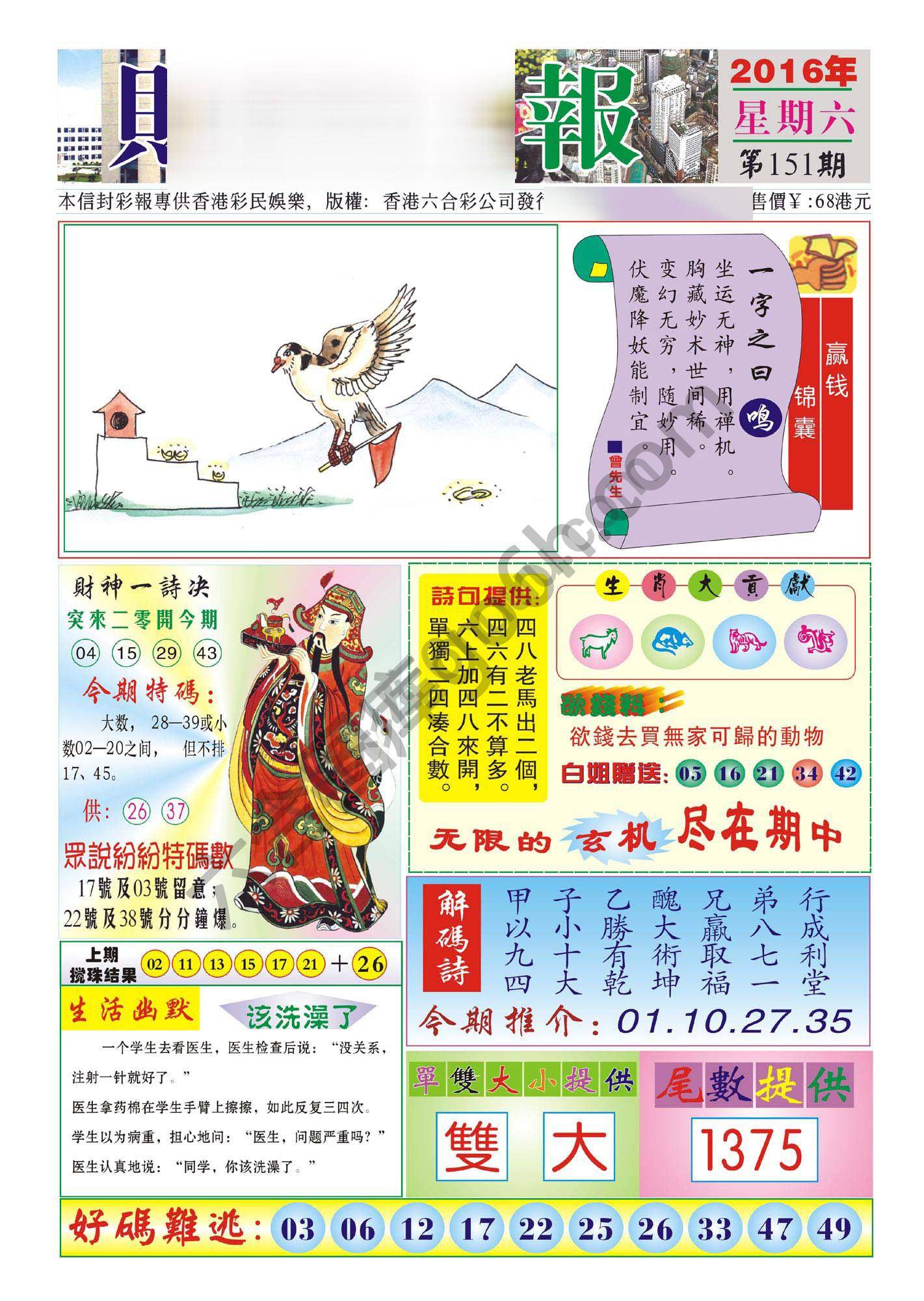 香港财神报