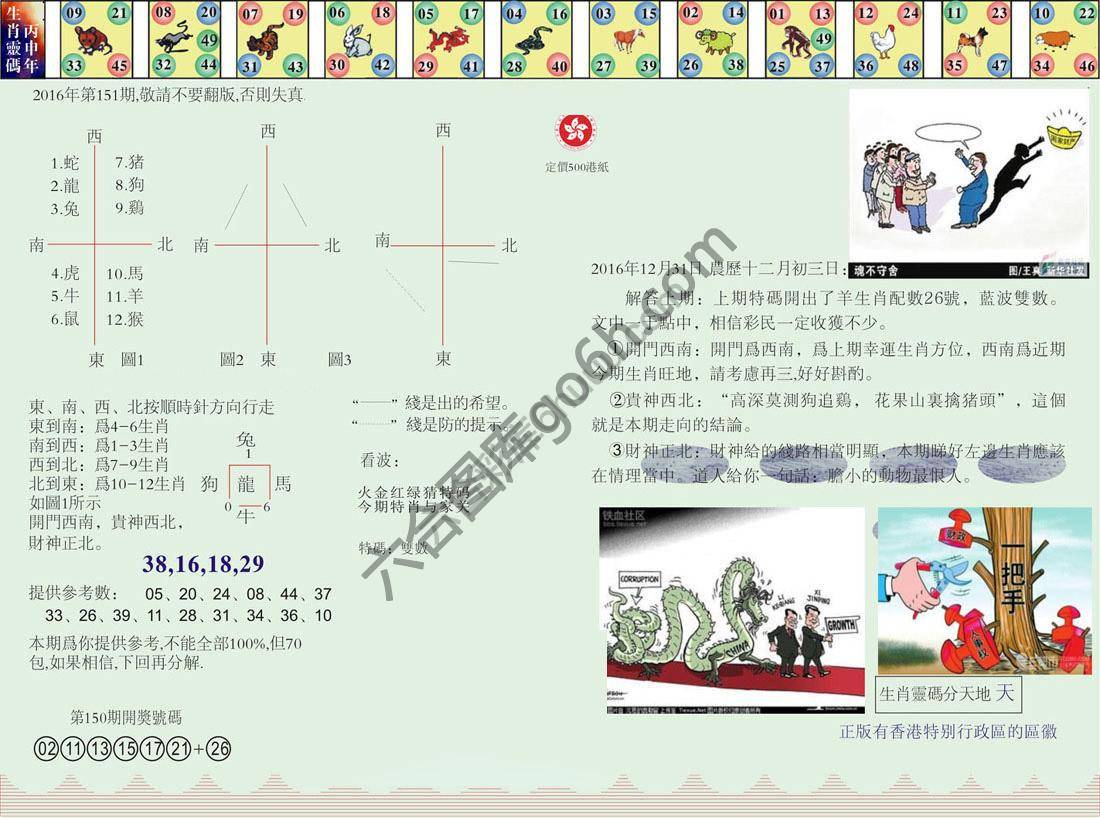 澳门足球报