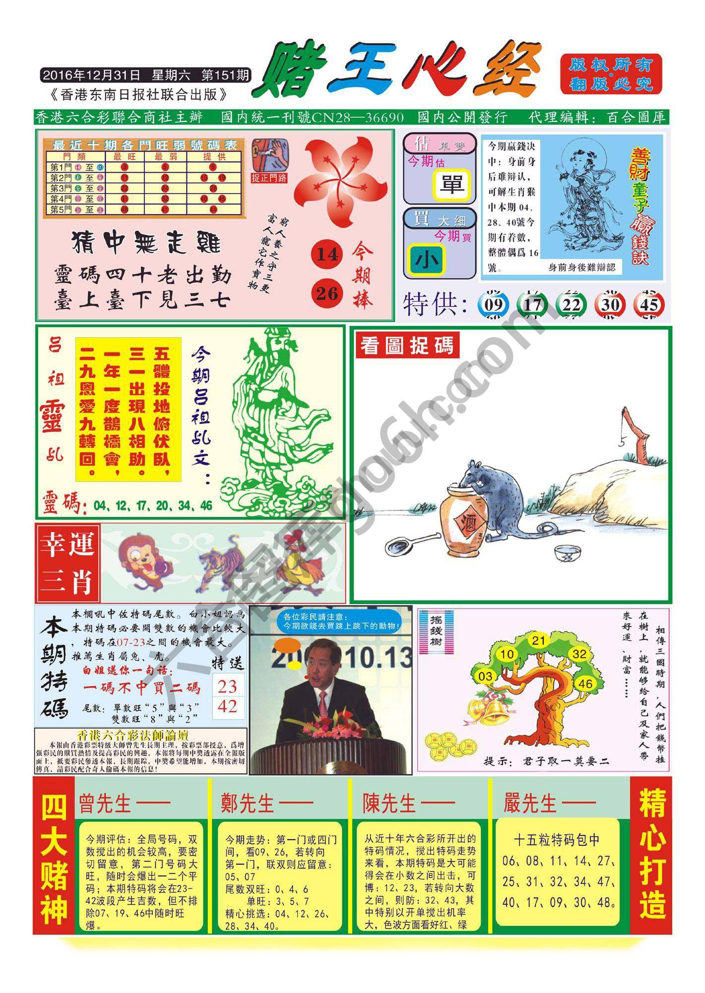 赌王心经