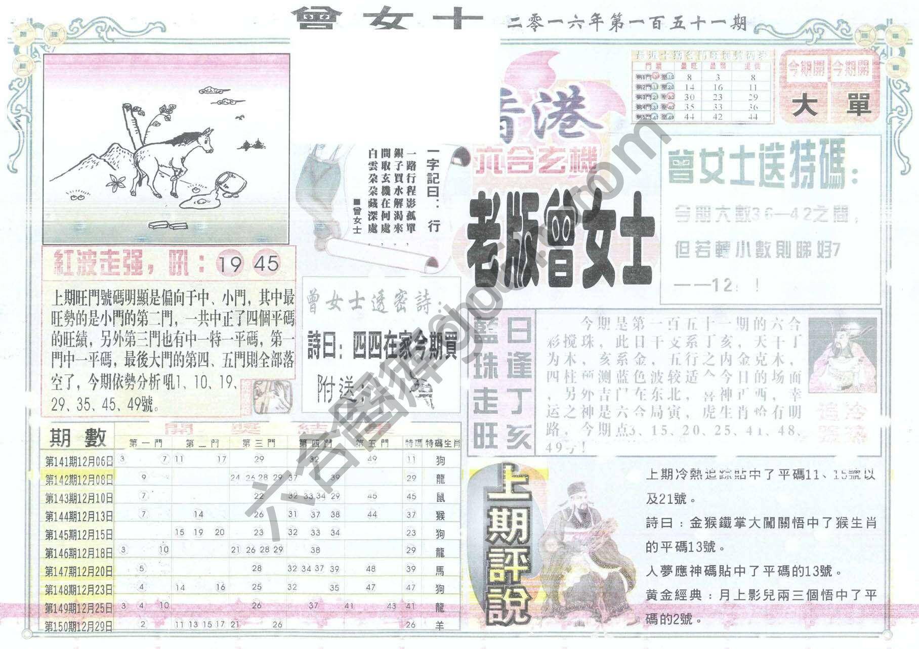 老版曾女士