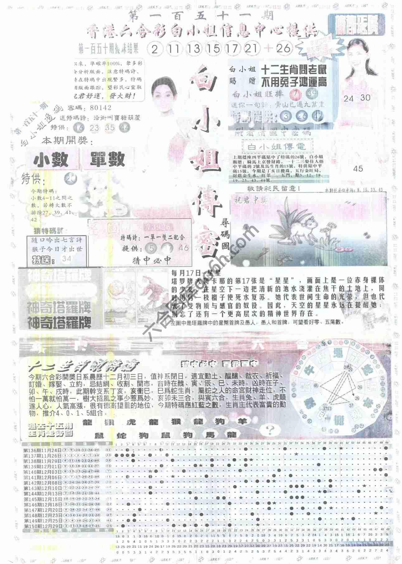 白小姐传密
