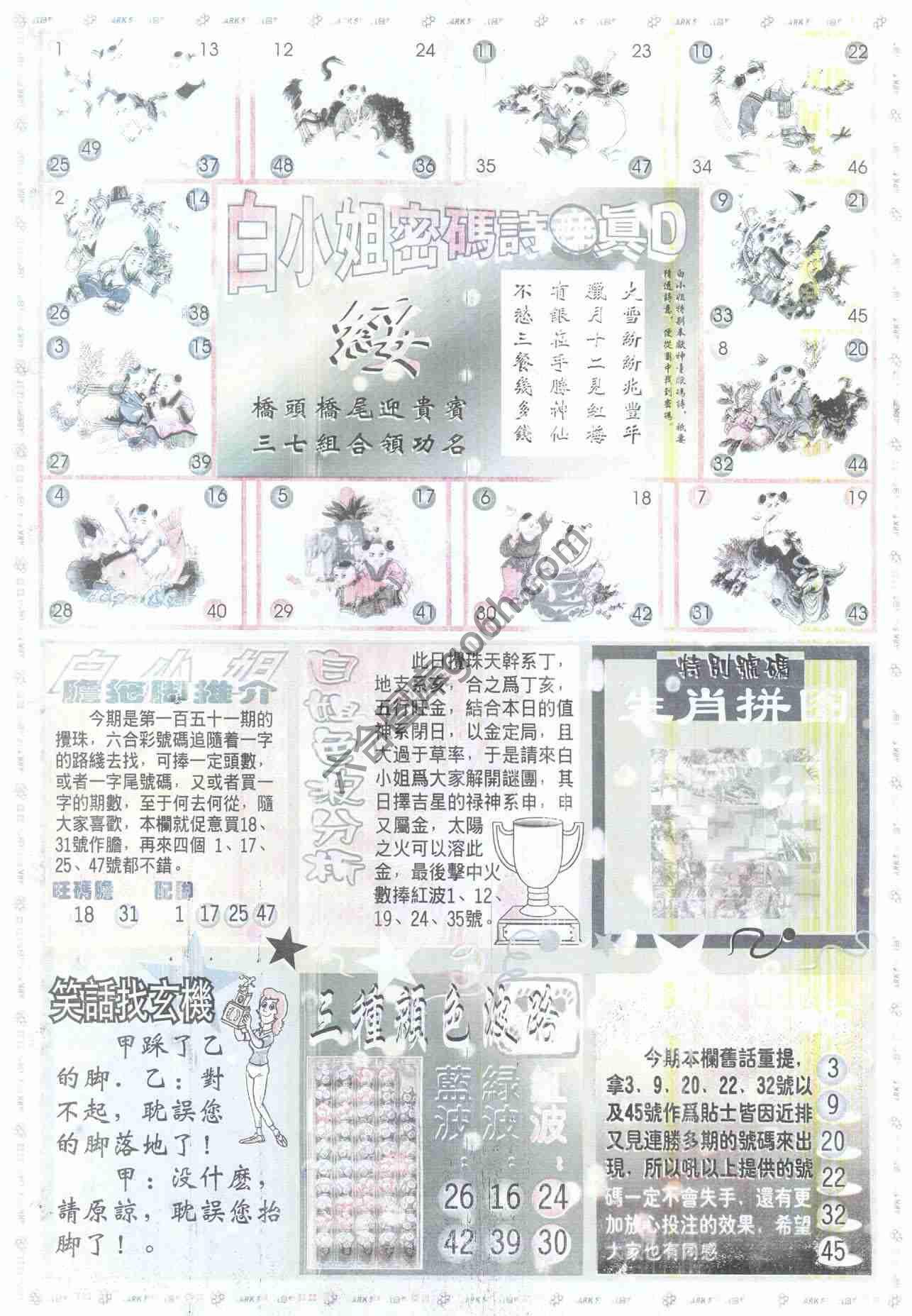 白小姐传密