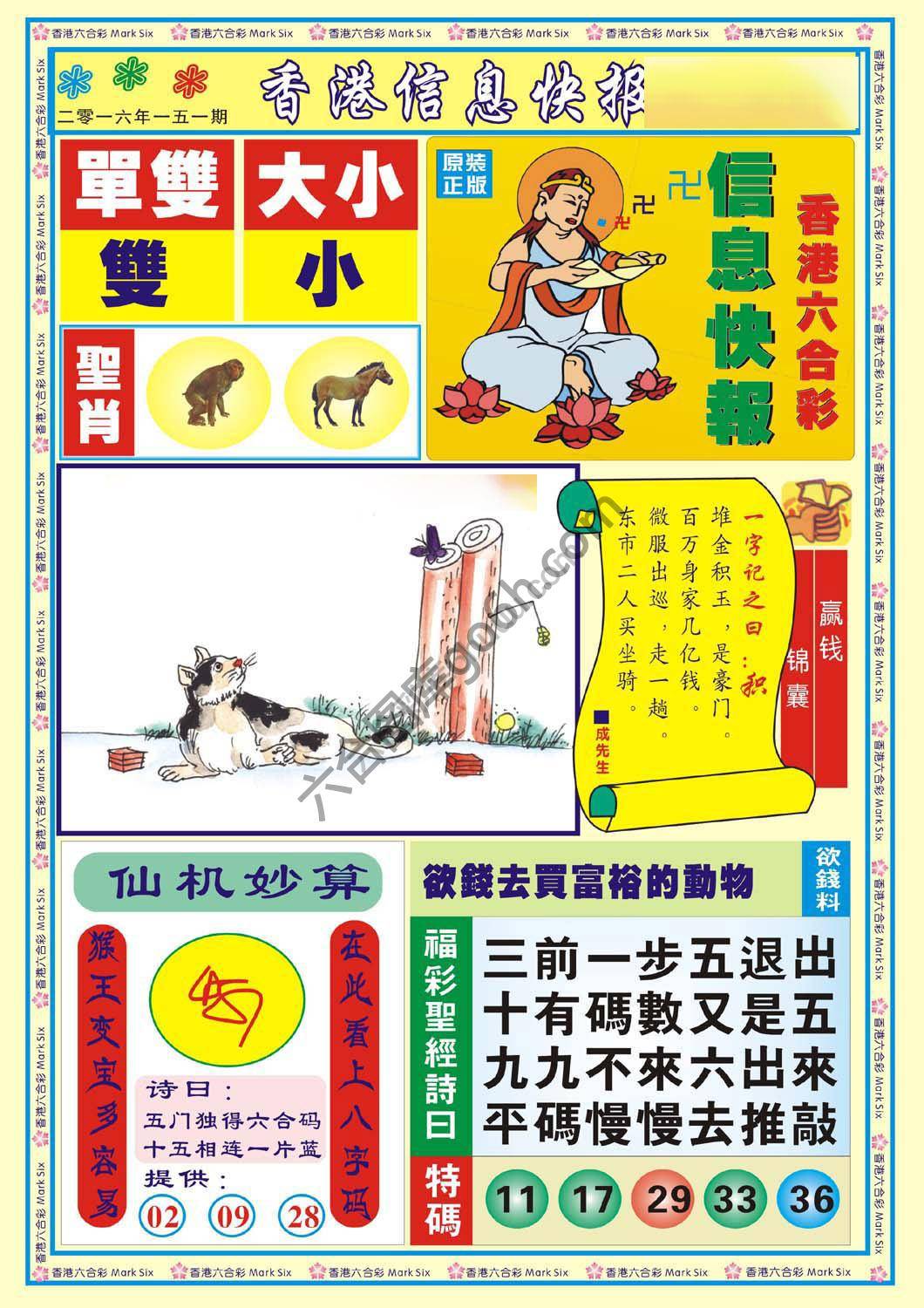 香港信息快报
