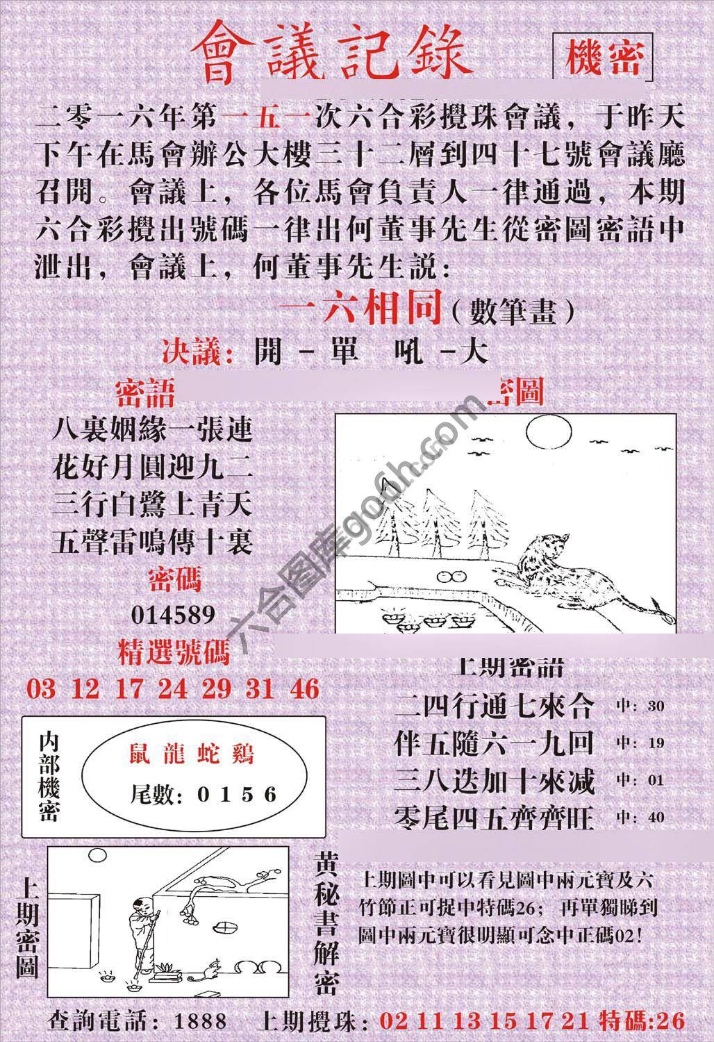 会议记录