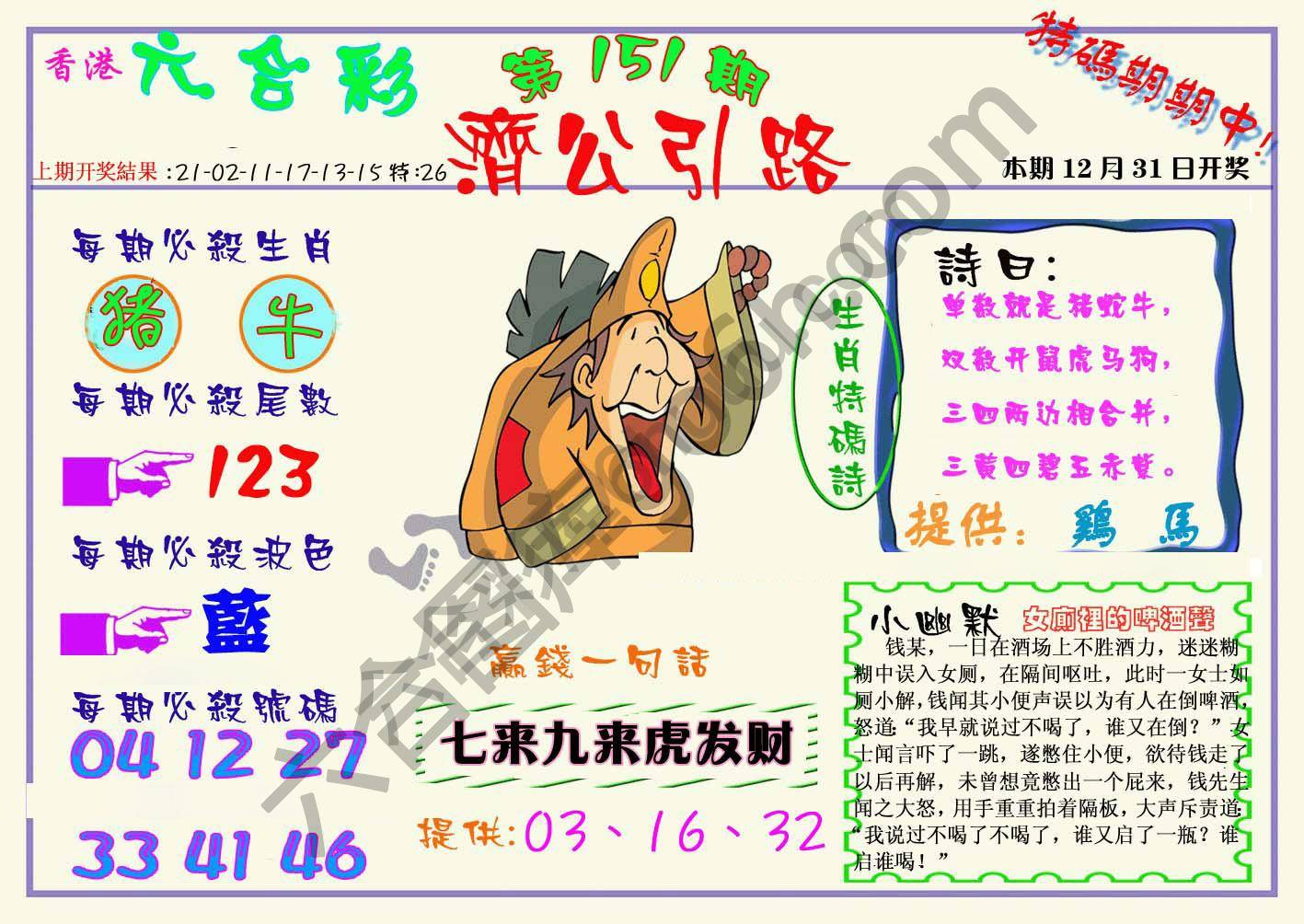济公引路