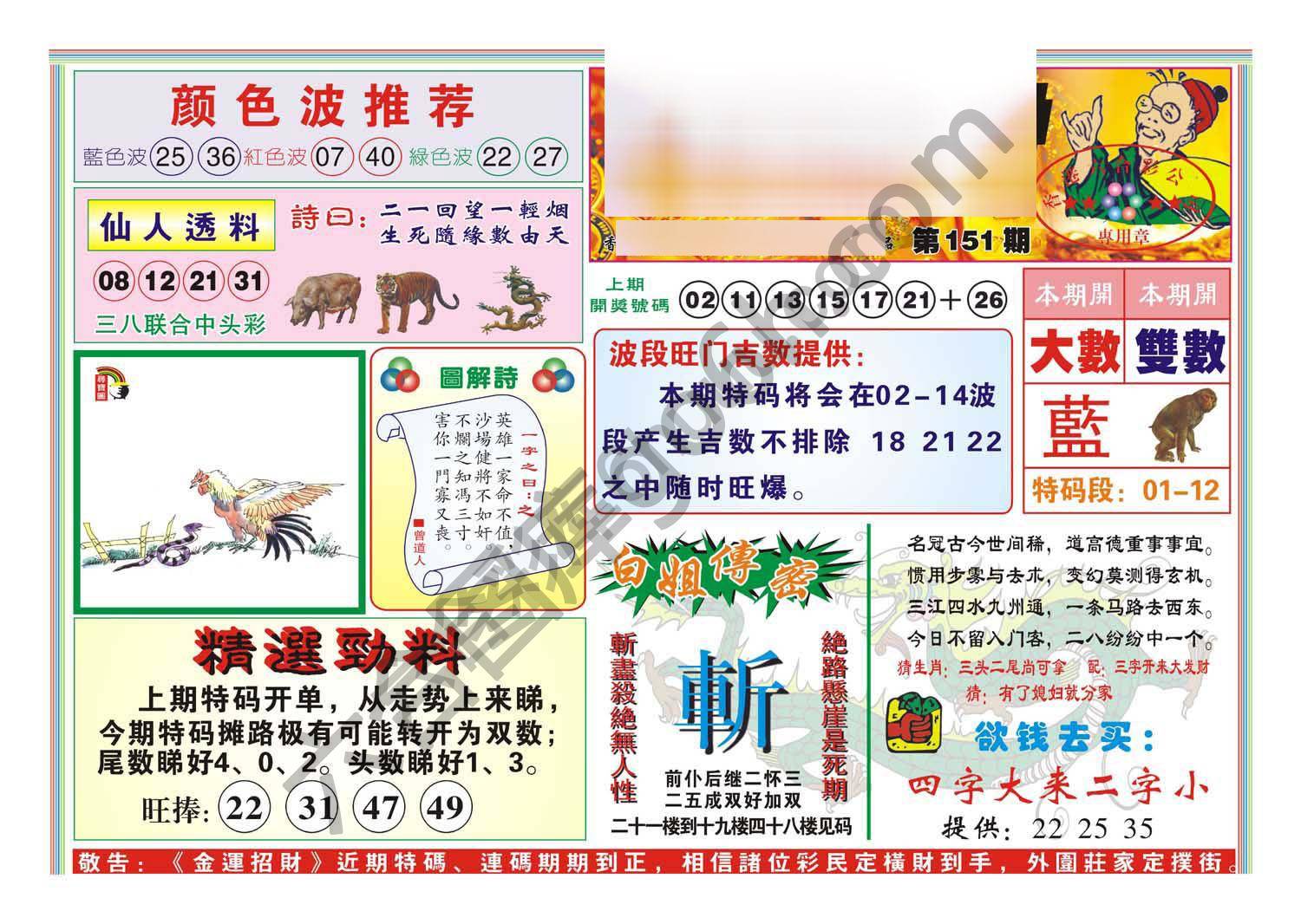 金运招财