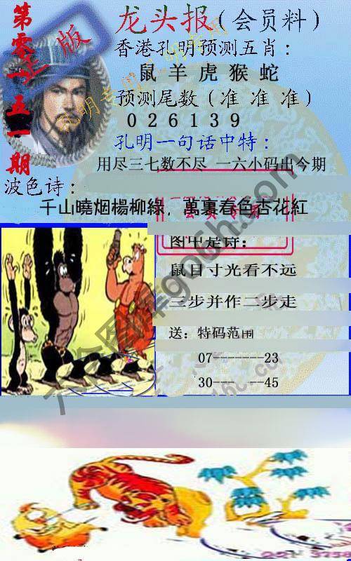 龙头报