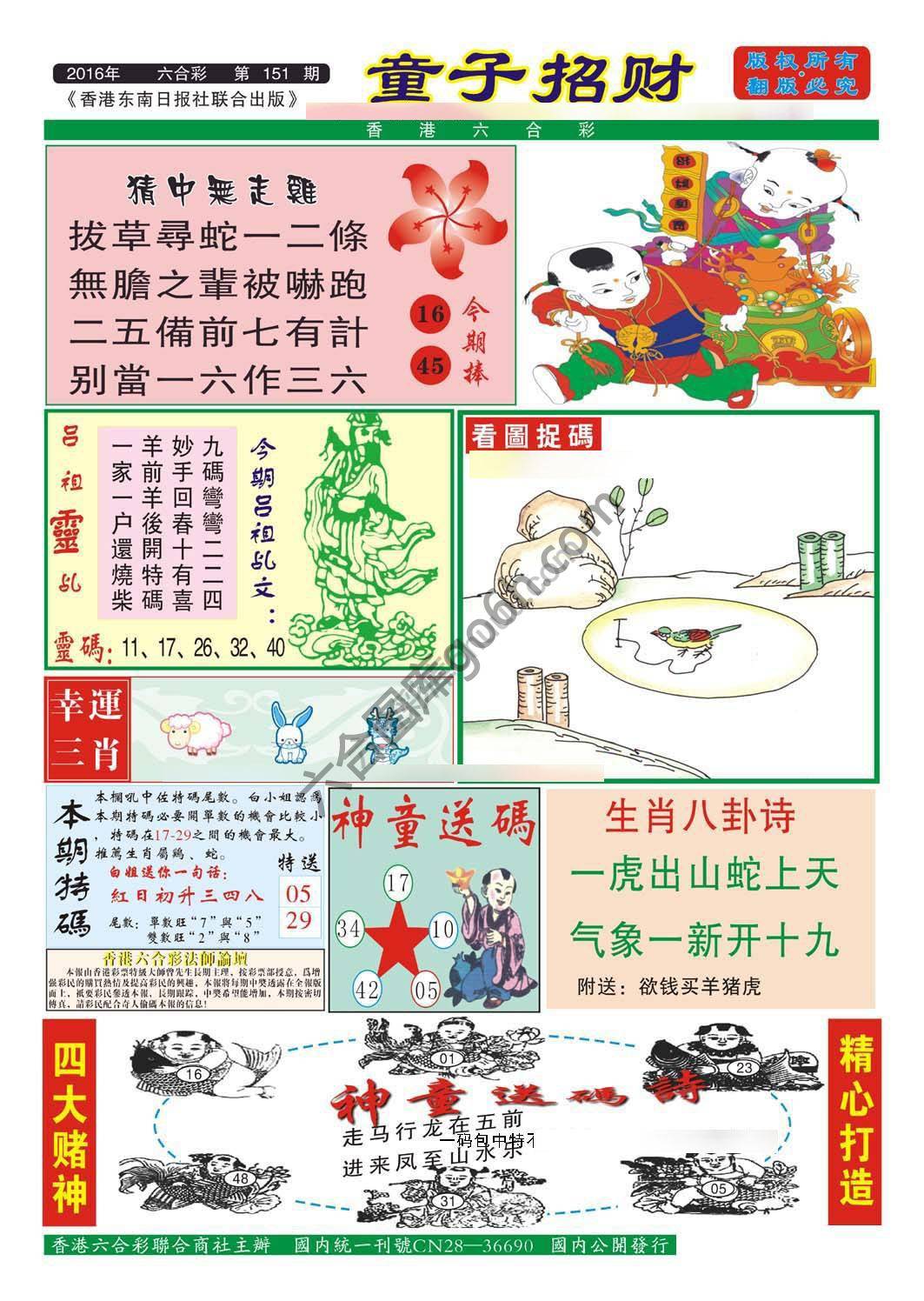 童子招财