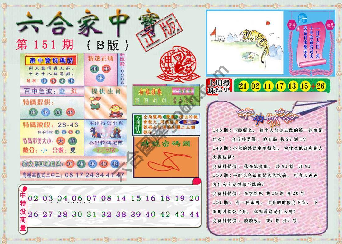 六合家中宝