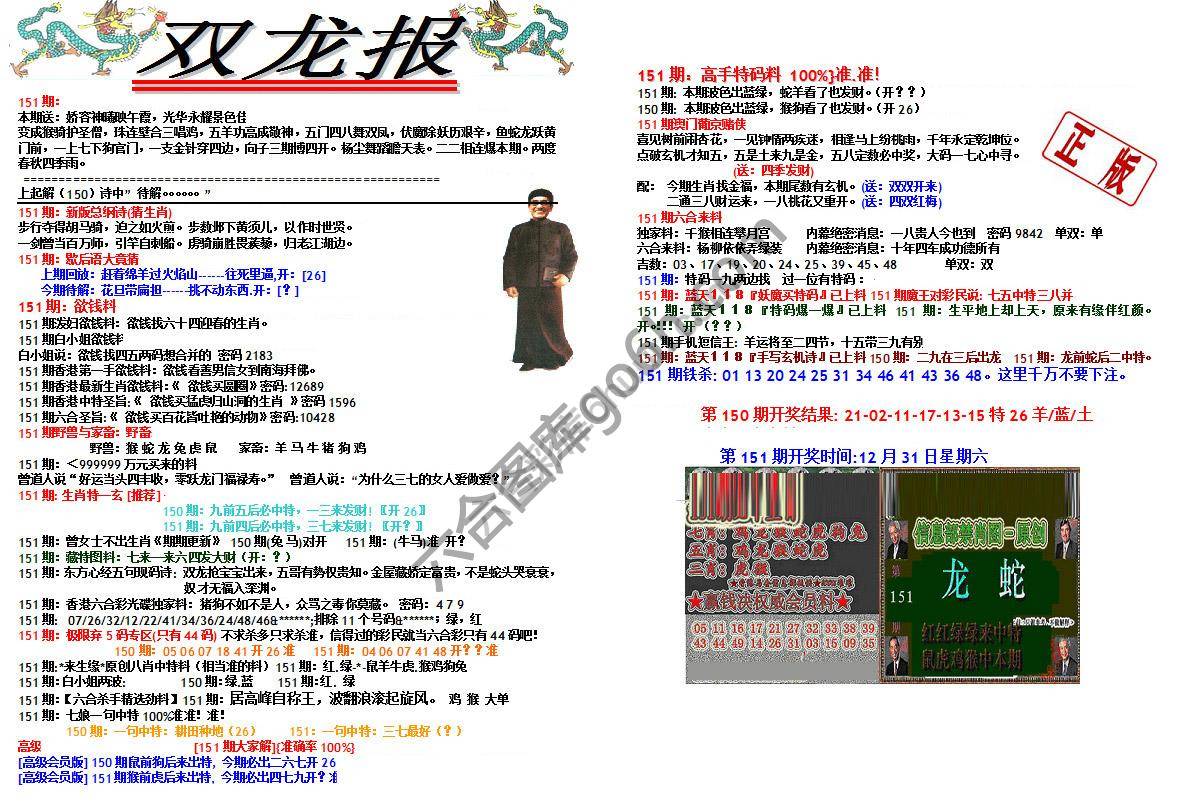 双龙报