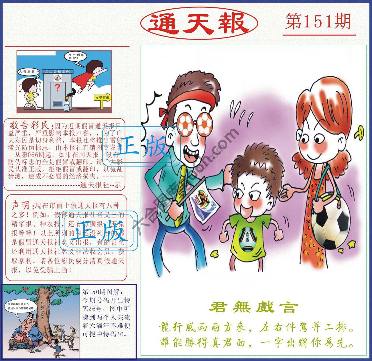 正版通天报