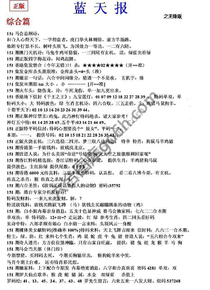 蓝天报无锋版